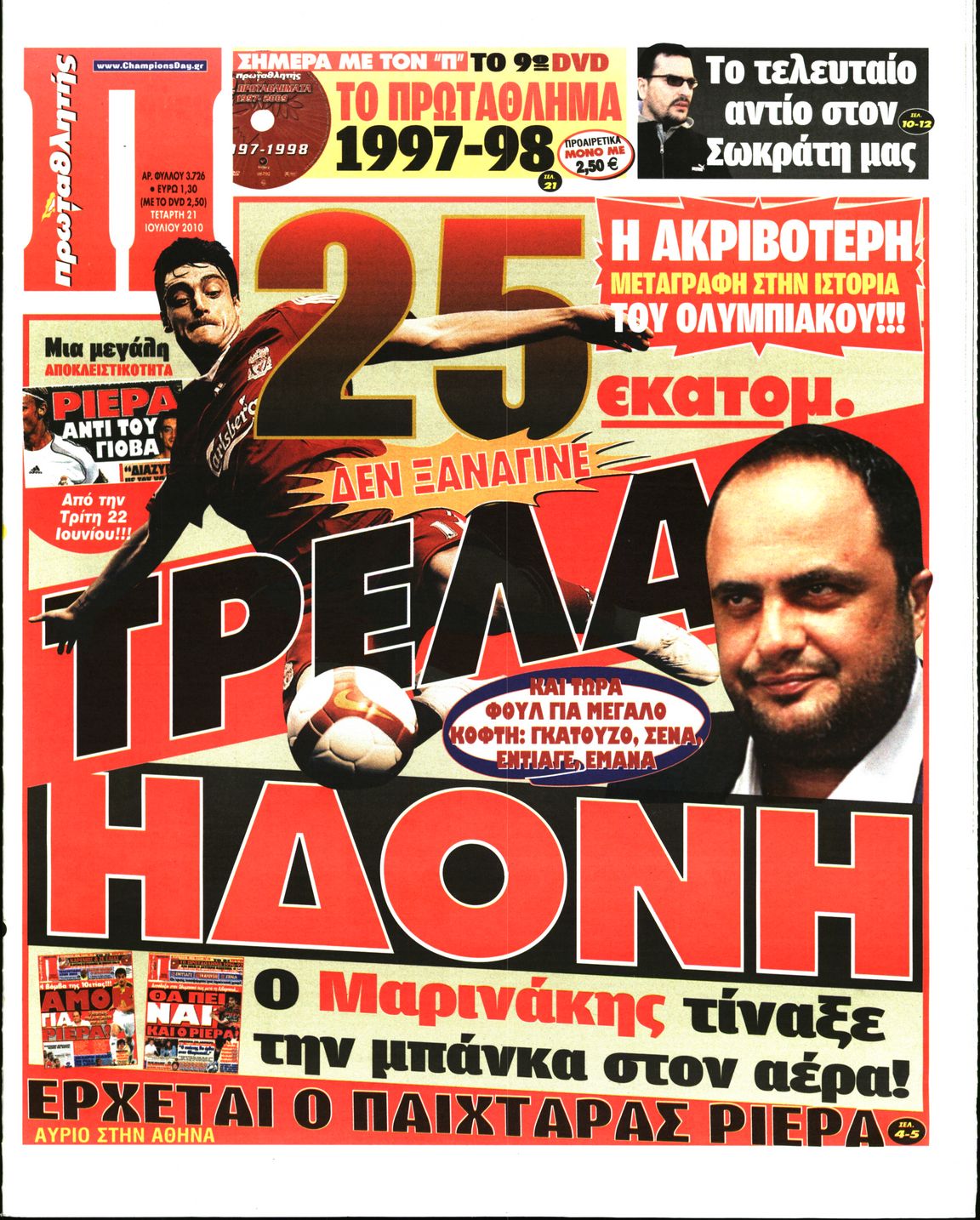Εξώφυλο εφημερίδας ΠΡΩΤΑΘΛΗΤΗΣ 2010-07-21