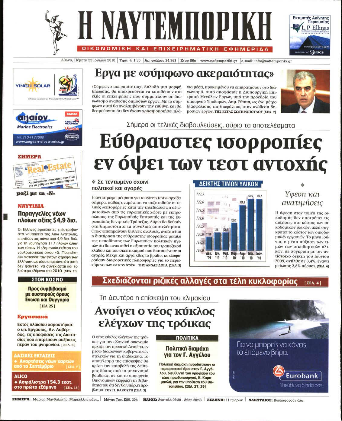 Εξώφυλο εφημερίδας ΝΑΥΤΕΜΠΟΡΙΚΗ 2010-07-22