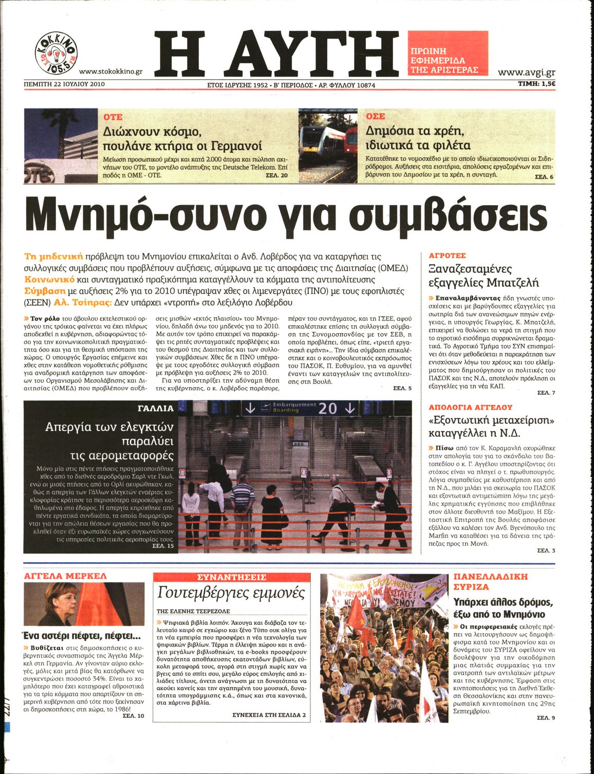 Εξώφυλο εφημερίδας ΑΥΓΗ 2010-07-22