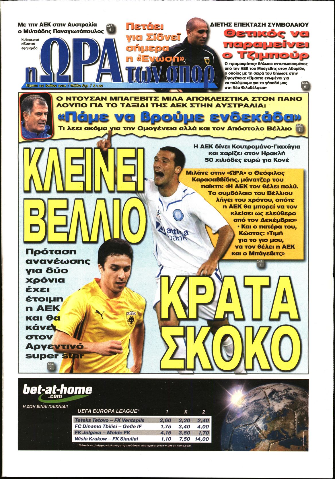 Εξώφυλο εφημερίδας ΩΡΑ ΓΙΑ ΣΠΟΡ 2010-07-22