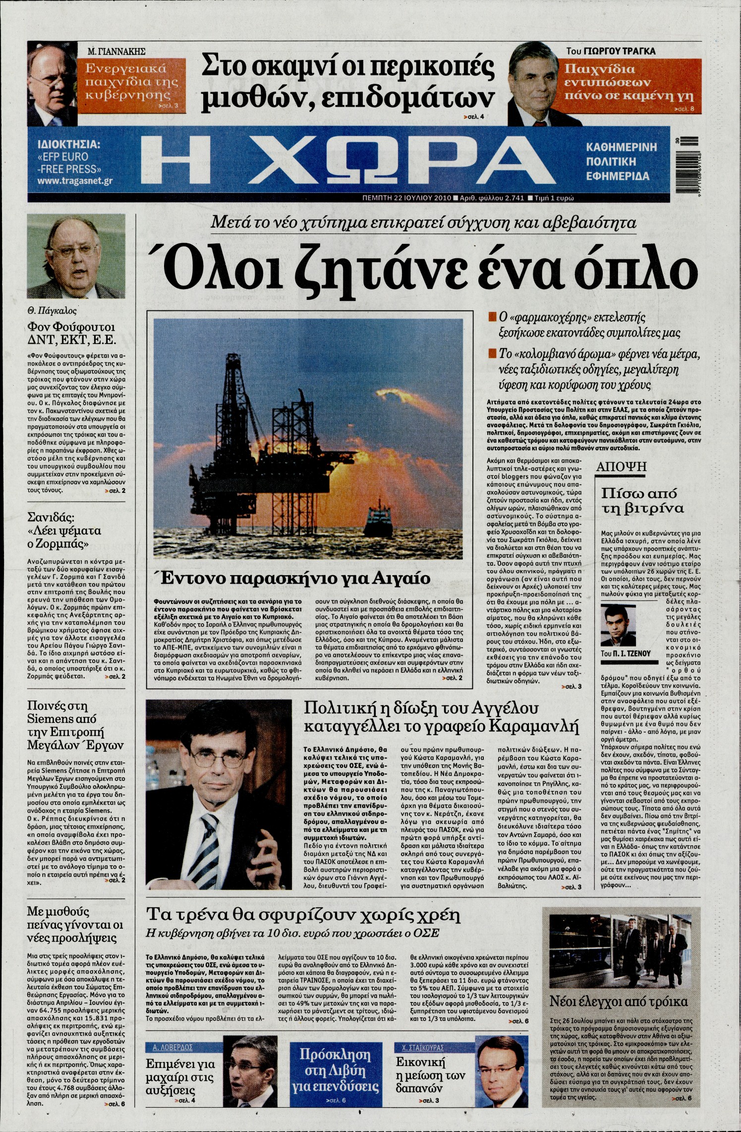 Εξώφυλο εφημερίδας Η ΧΩΡΑ 2010-07-22