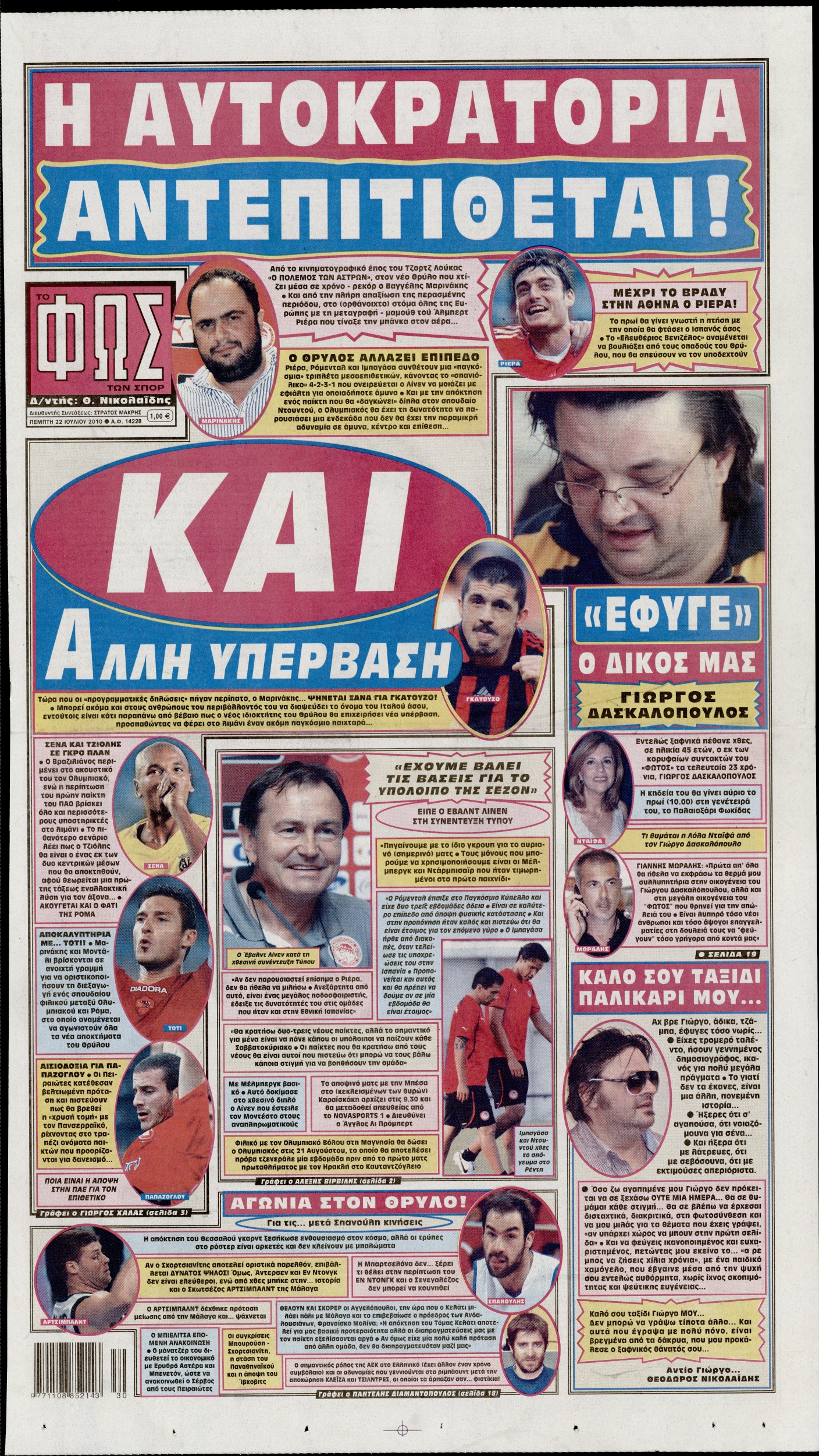 Εξώφυλο εφημερίδας ΦΩΣ ΤΩΝ ΣΠΟΡ 2010-07-22