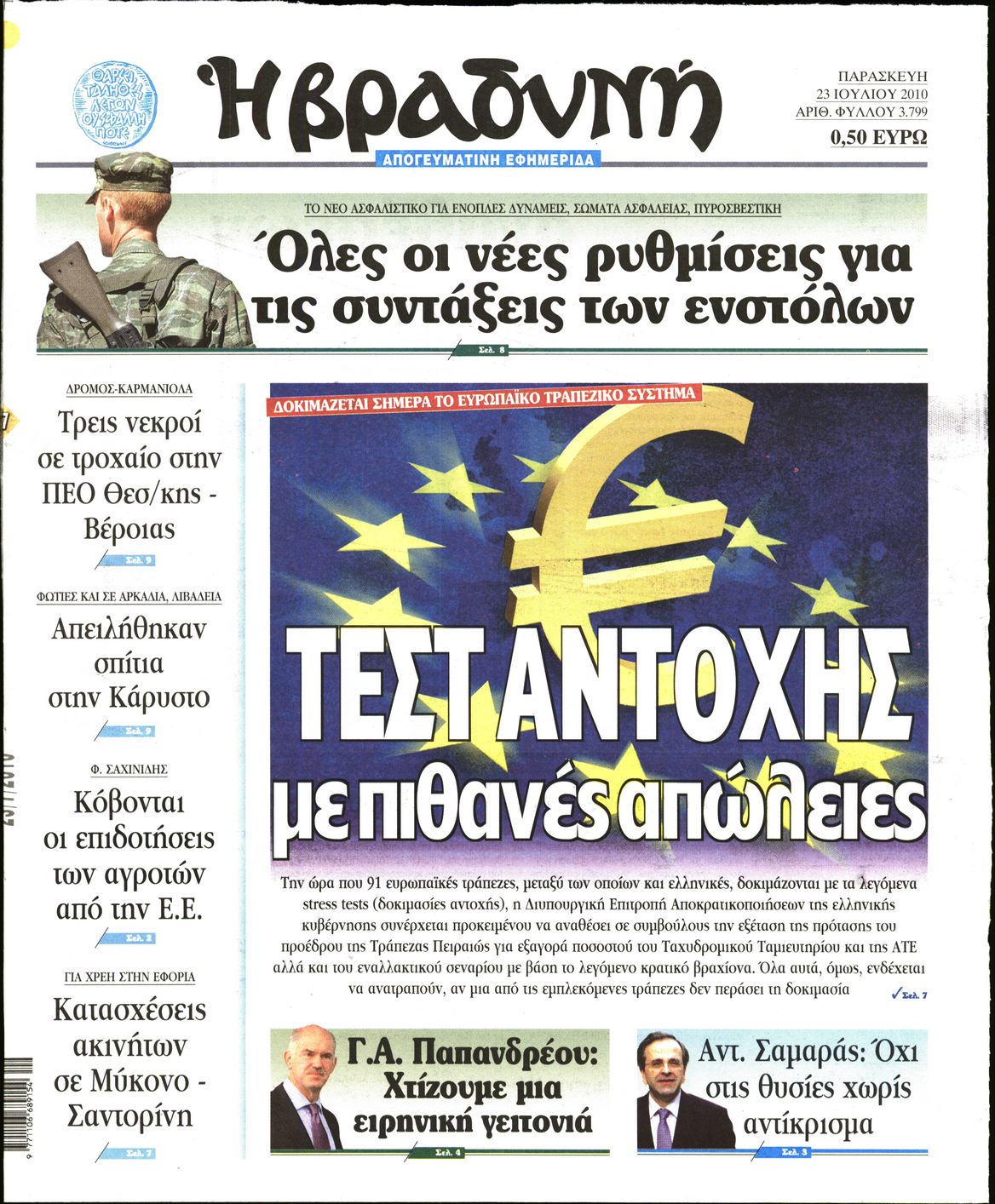 Εξώφυλο εφημερίδας ΒΡΑΔΥΝΗ 2010-07-23