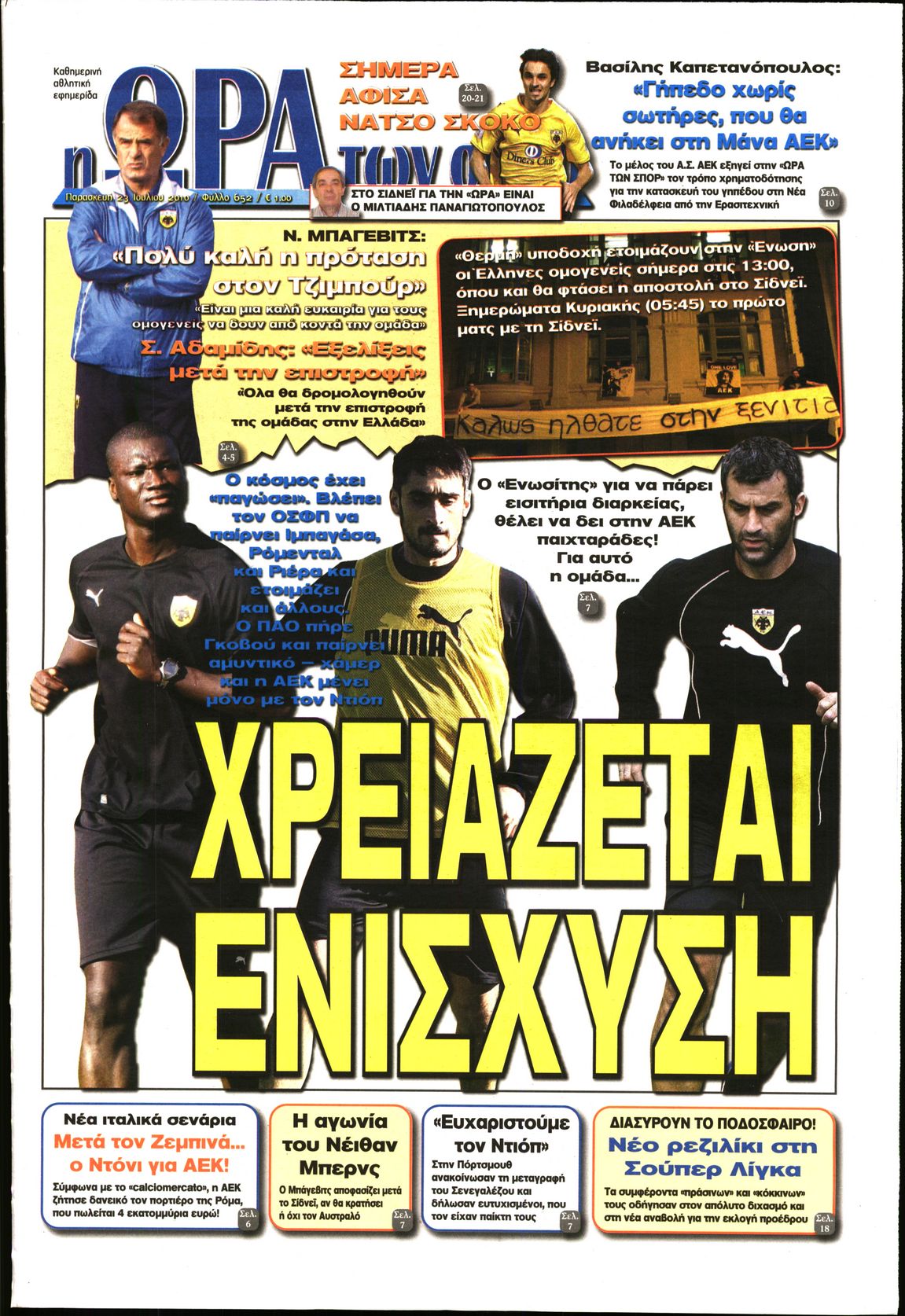 Εξώφυλο εφημερίδας ΩΡΑ ΓΙΑ ΣΠΟΡ 2010-07-23