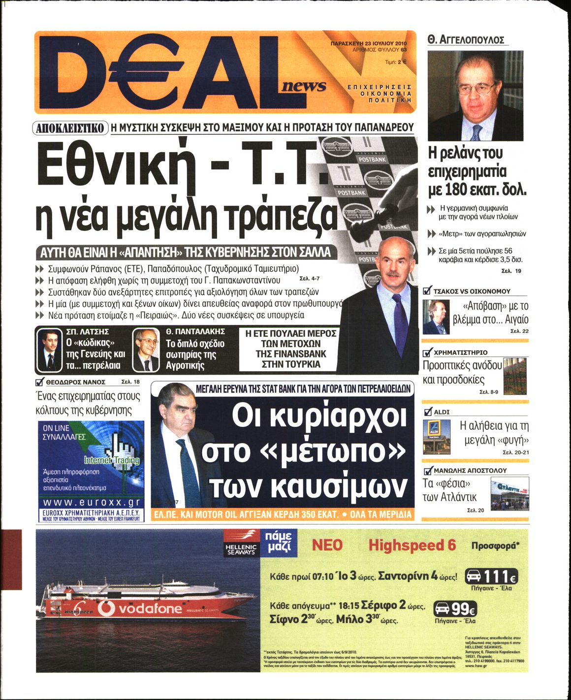 Εξώφυλο εφημερίδας DEAL NEWS 2010-07-23