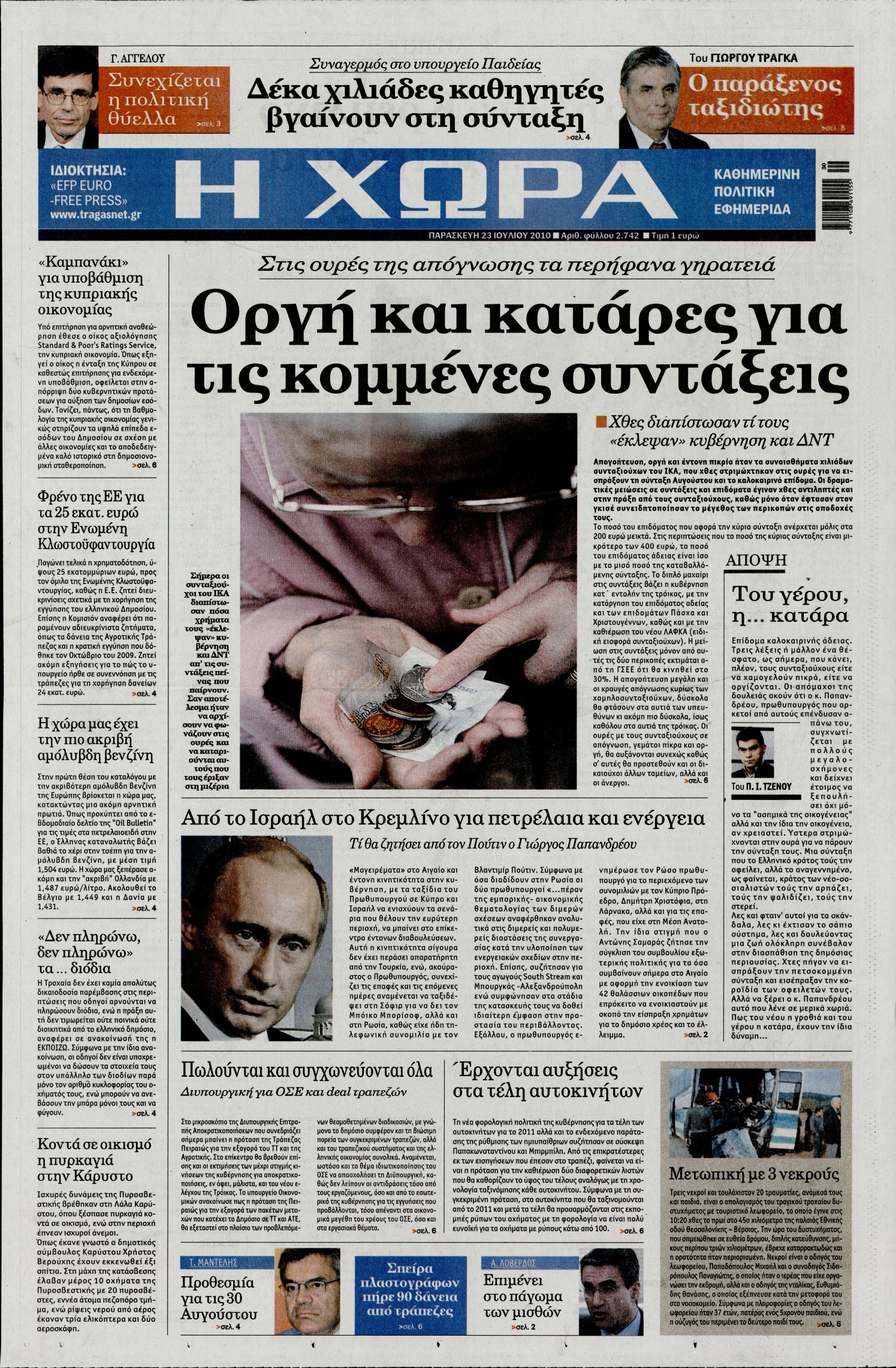 Εξώφυλο εφημερίδας Η ΧΩΡΑ 2010-07-23
