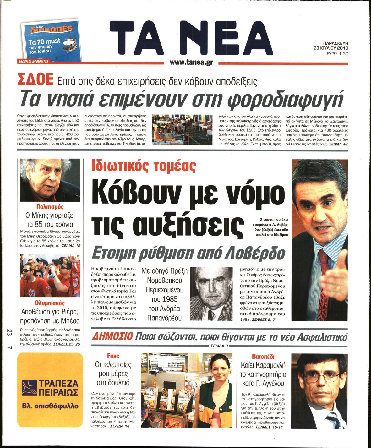 Εξώφυλο εφημερίδας ΤΑ ΝΕΑ 2010-07-23