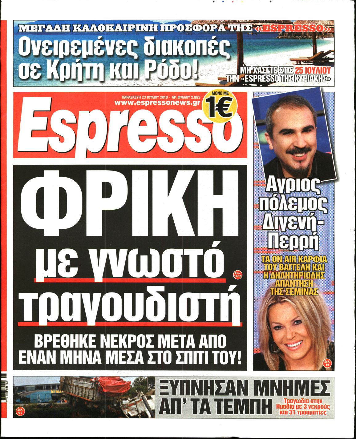 Εξώφυλο εφημερίδας ESPRESSO 2010-07-23