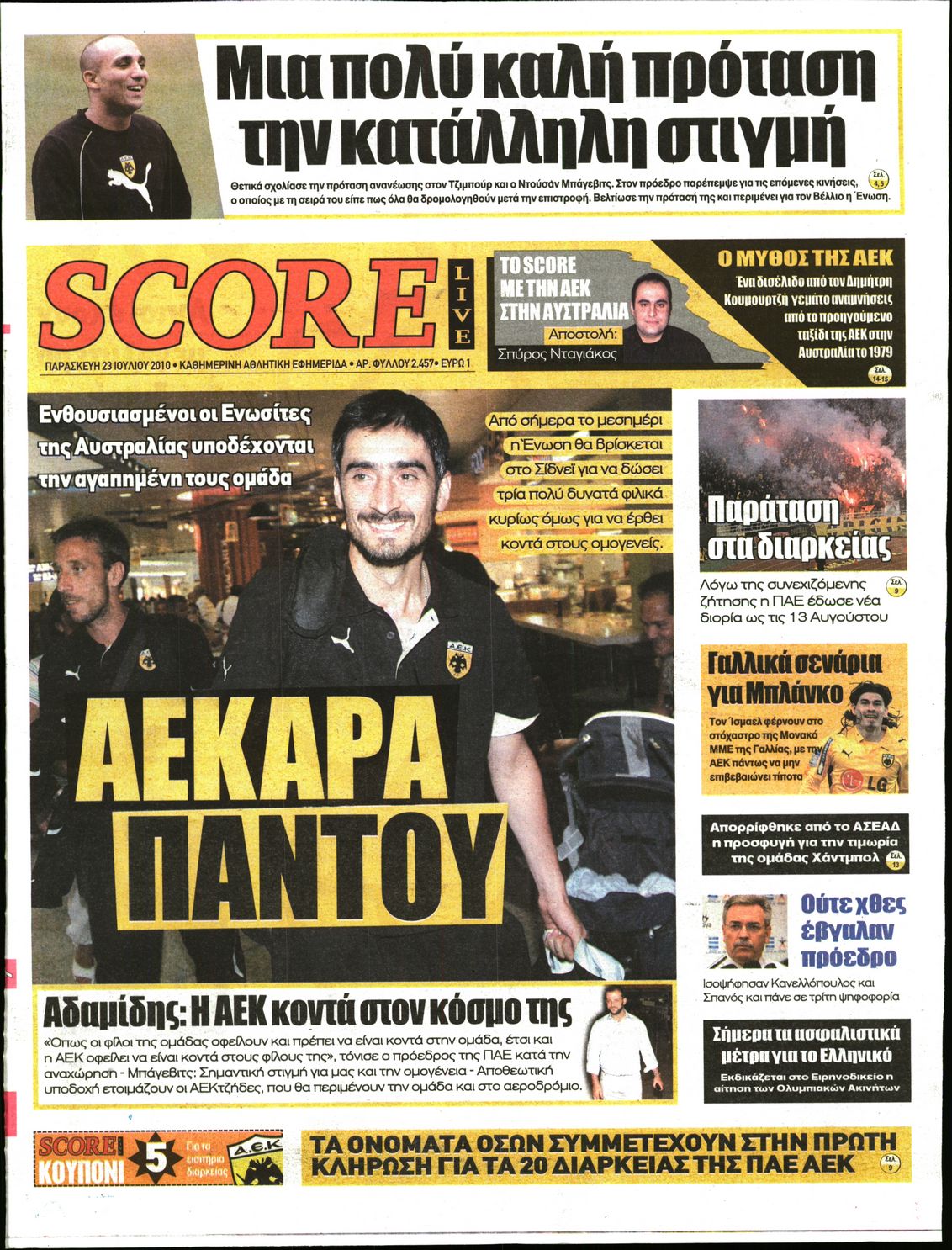Εξώφυλο εφημερίδας SCORE Thu, 22 Jul 2010 21:00:00 GMT