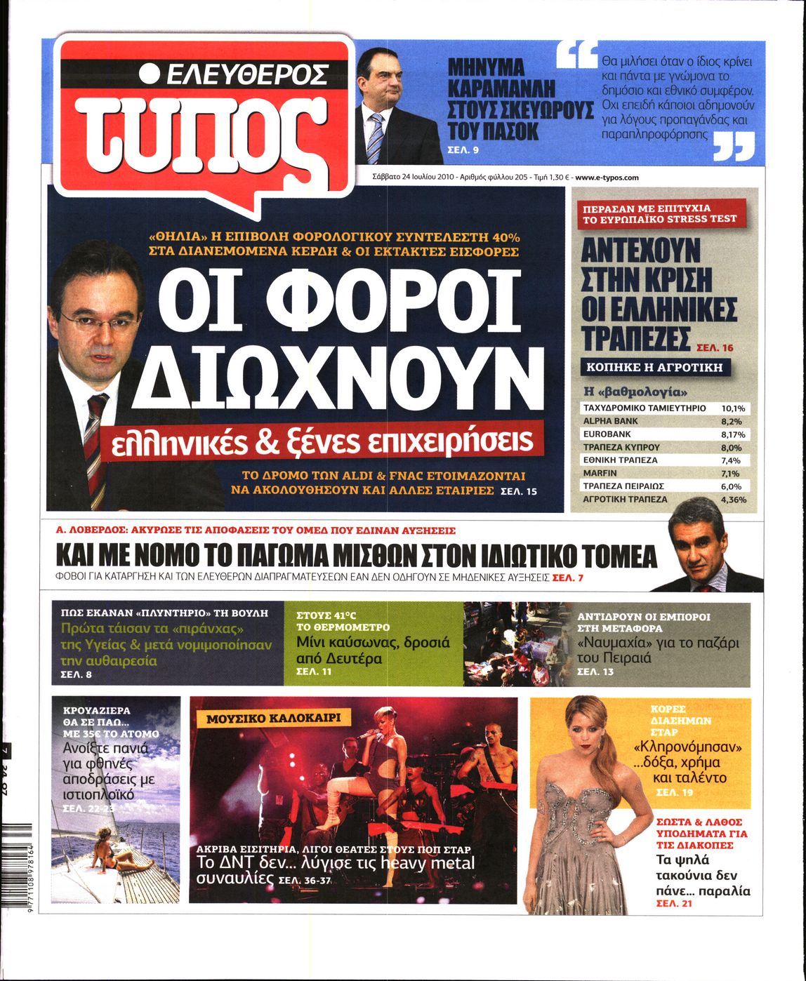 Εξώφυλο εφημερίδας ΕΛΕΥΘΕΡΟΣ ΤΥΠΟΣ 2010-07-24
