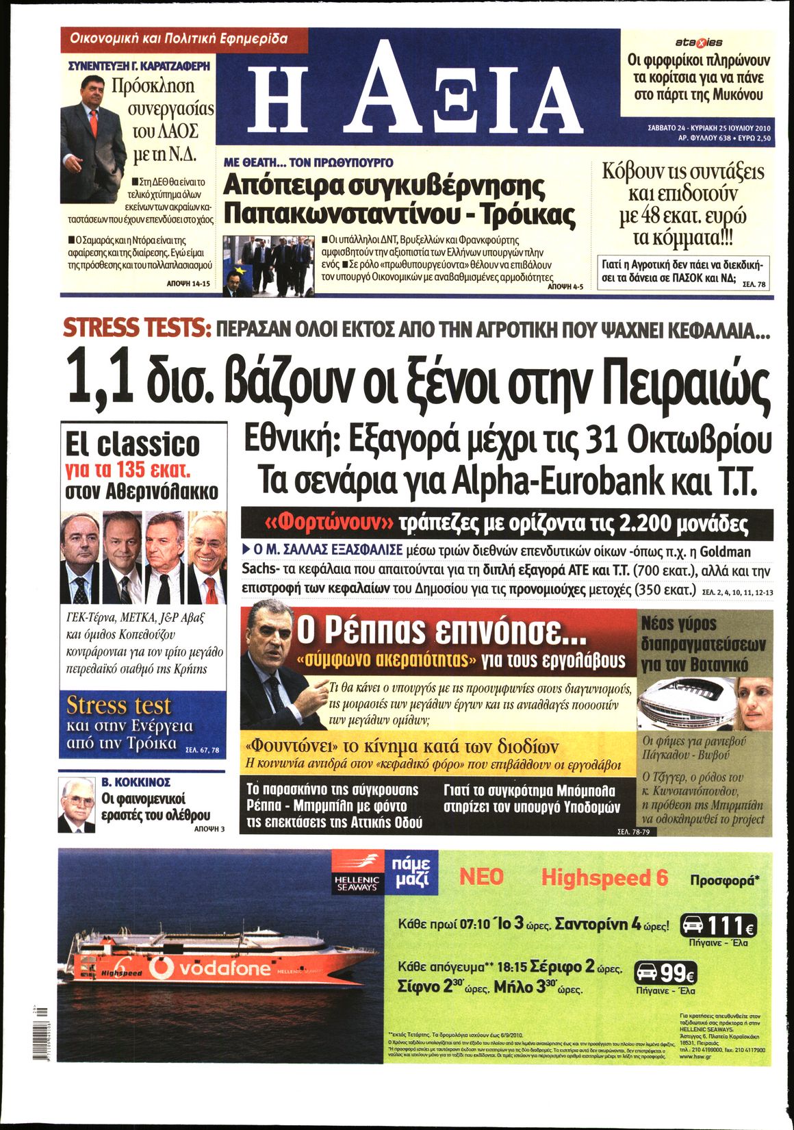 Εξώφυλο εφημερίδας ΑΞΙΑ 2010-07-24