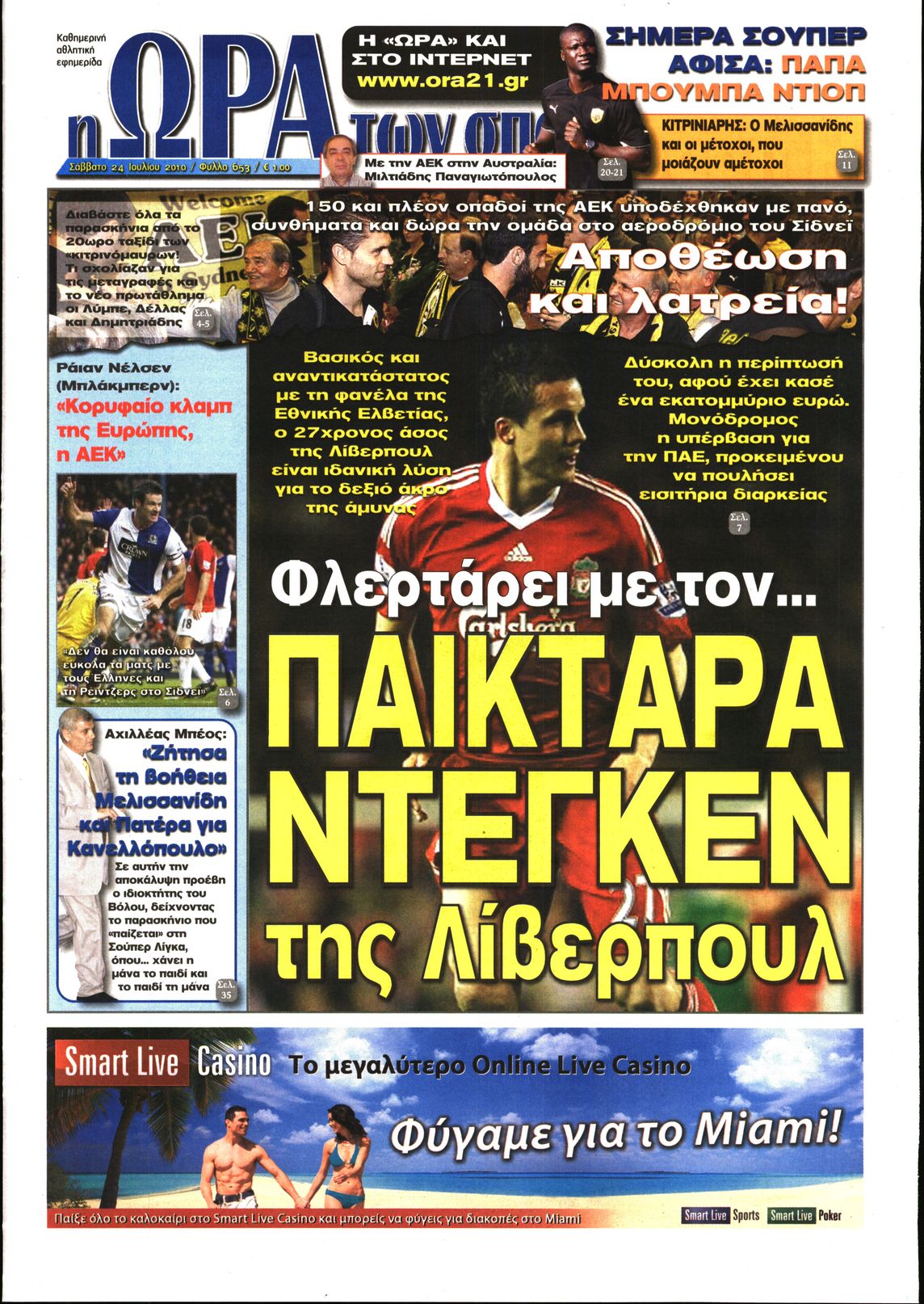 Εξώφυλο εφημερίδας ΩΡΑ ΓΙΑ ΣΠΟΡ 2010-07-24