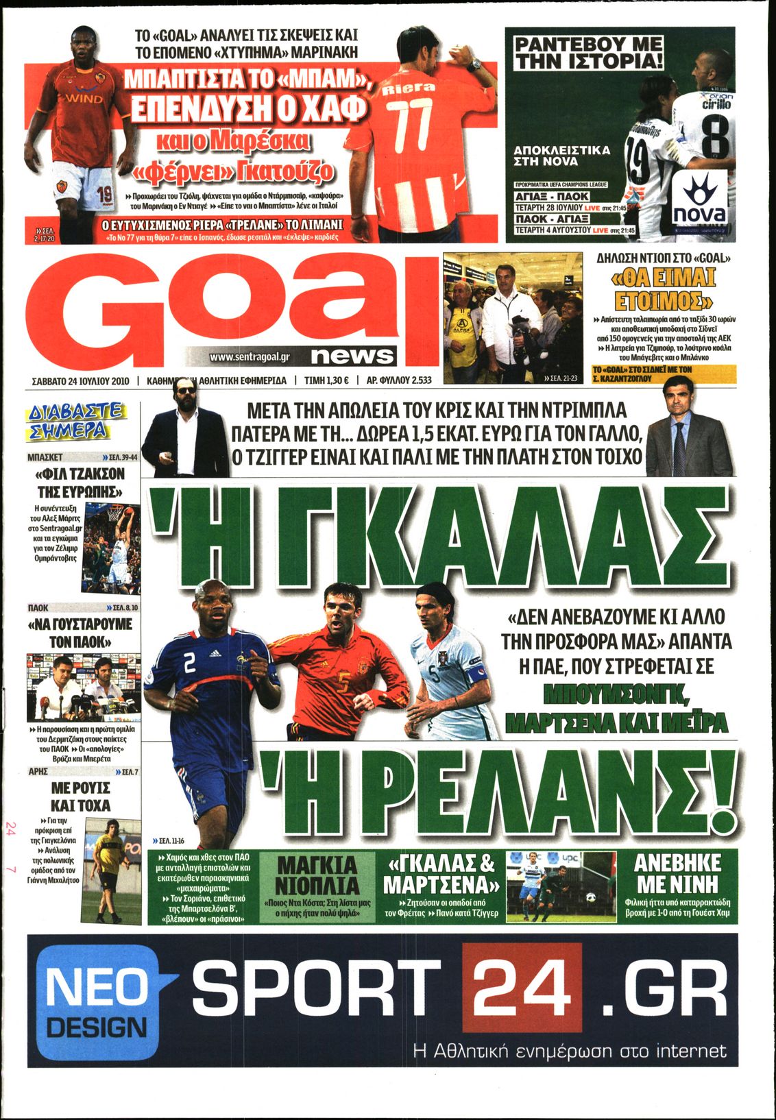 Εξώφυλο εφημερίδας GOAL 2010-07-24