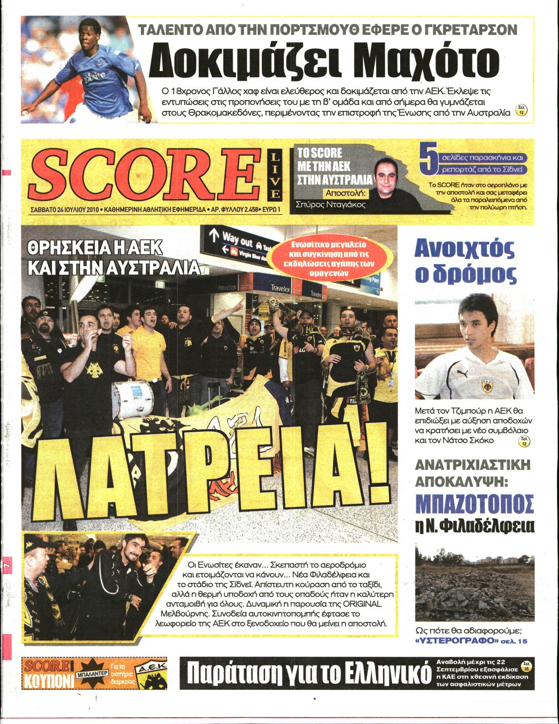 Εξώφυλο εφημερίδας SCORE Fri, 23 Jul 2010 21:00:00 GMT