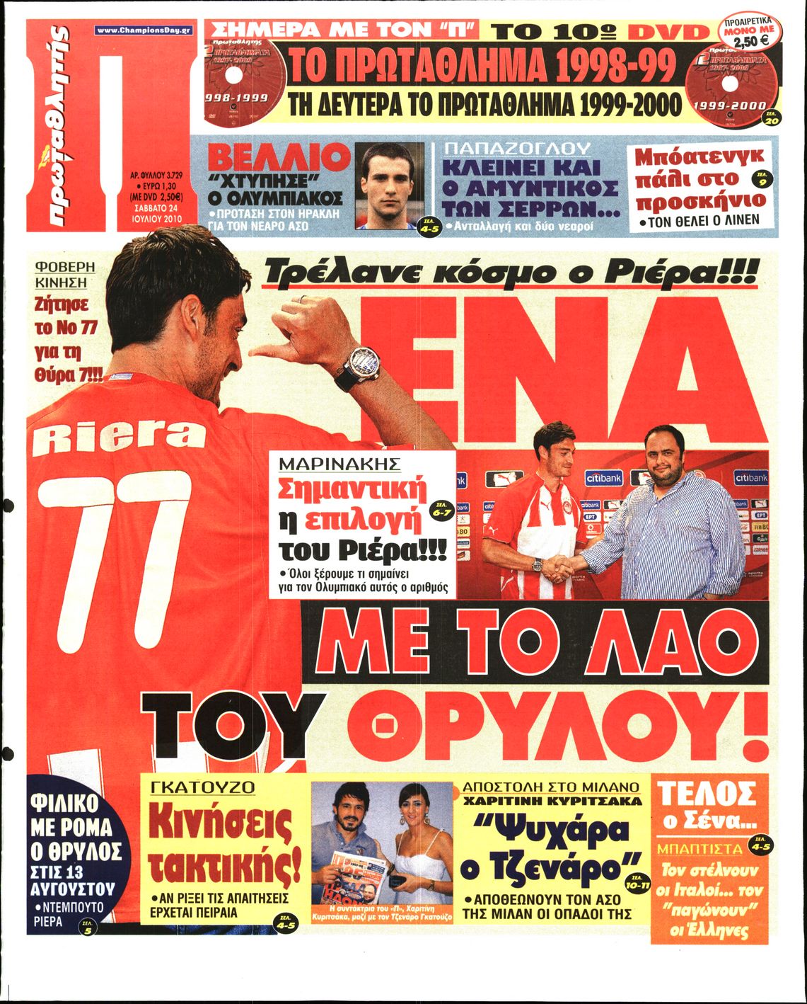 Εξώφυλο εφημερίδας ΠΡΩΤΑΘΛΗΤΗΣ 2010-07-24