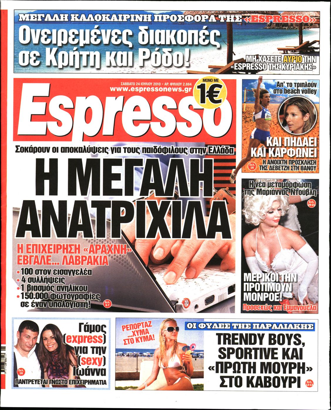 Εξώφυλο εφημερίδας ESPRESSO 2010-07-24