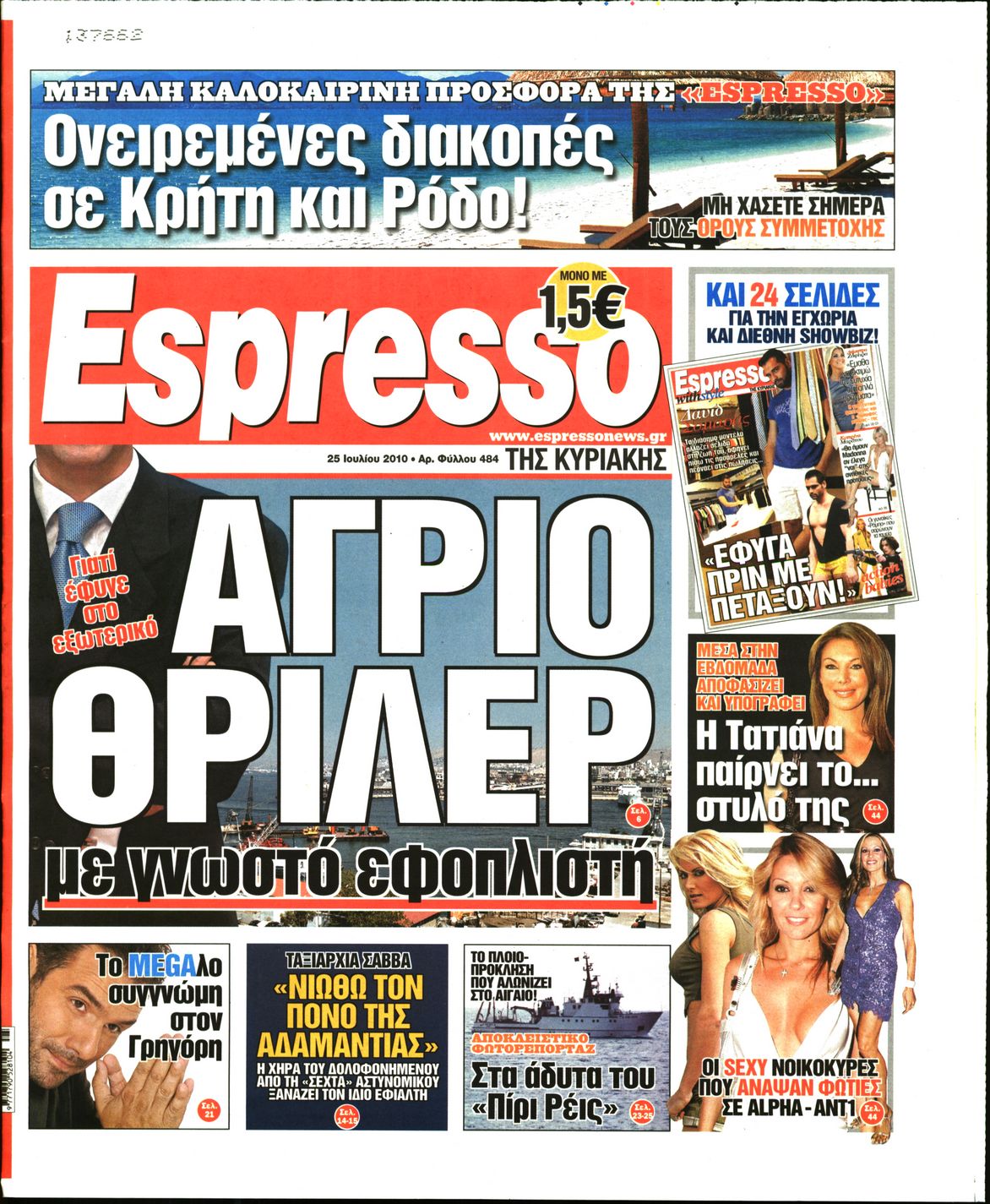 Εξώφυλο εφημερίδας ESPRESSO 2010-07-25