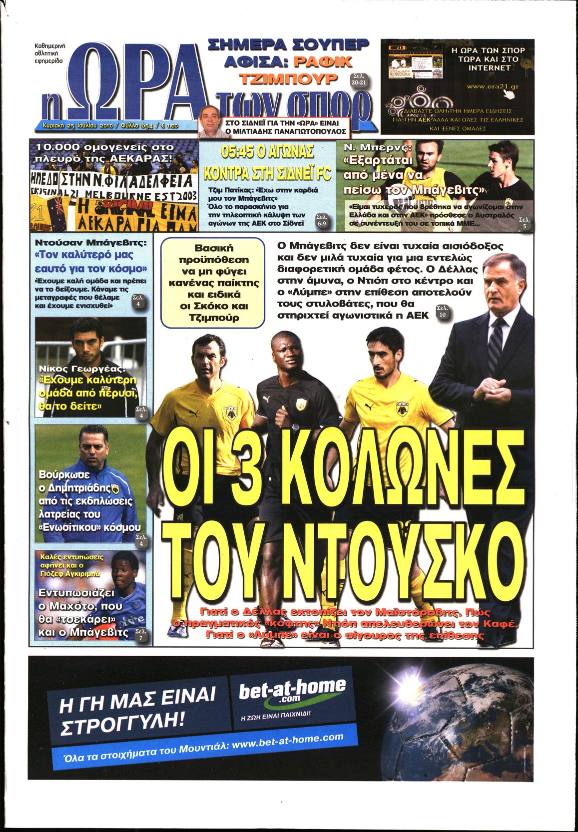 Εξώφυλο εφημερίδας ΩΡΑ ΓΙΑ ΣΠΟΡ 2010-07-25