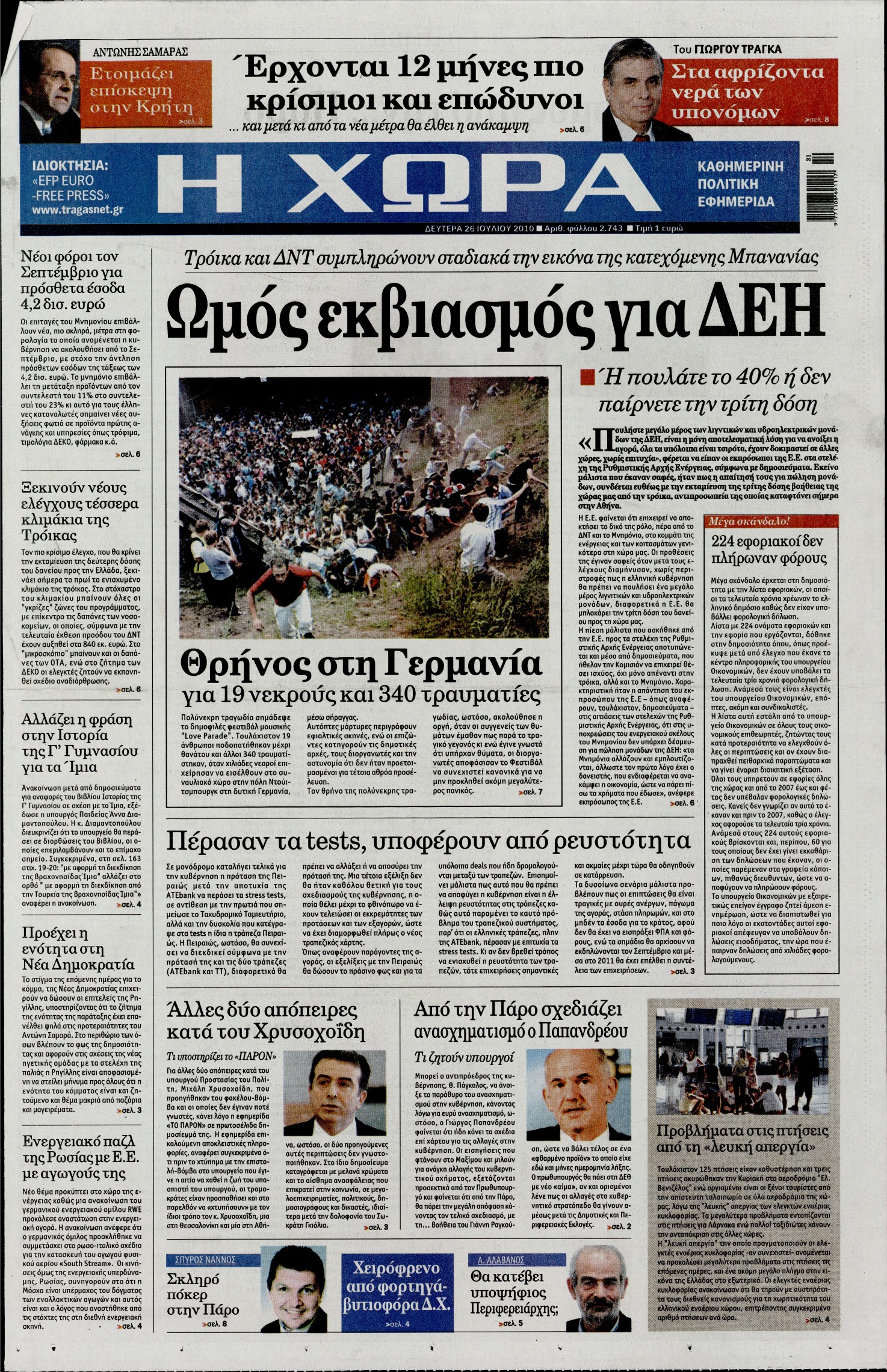Εξώφυλο εφημερίδας Η ΧΩΡΑ 2010-07-26