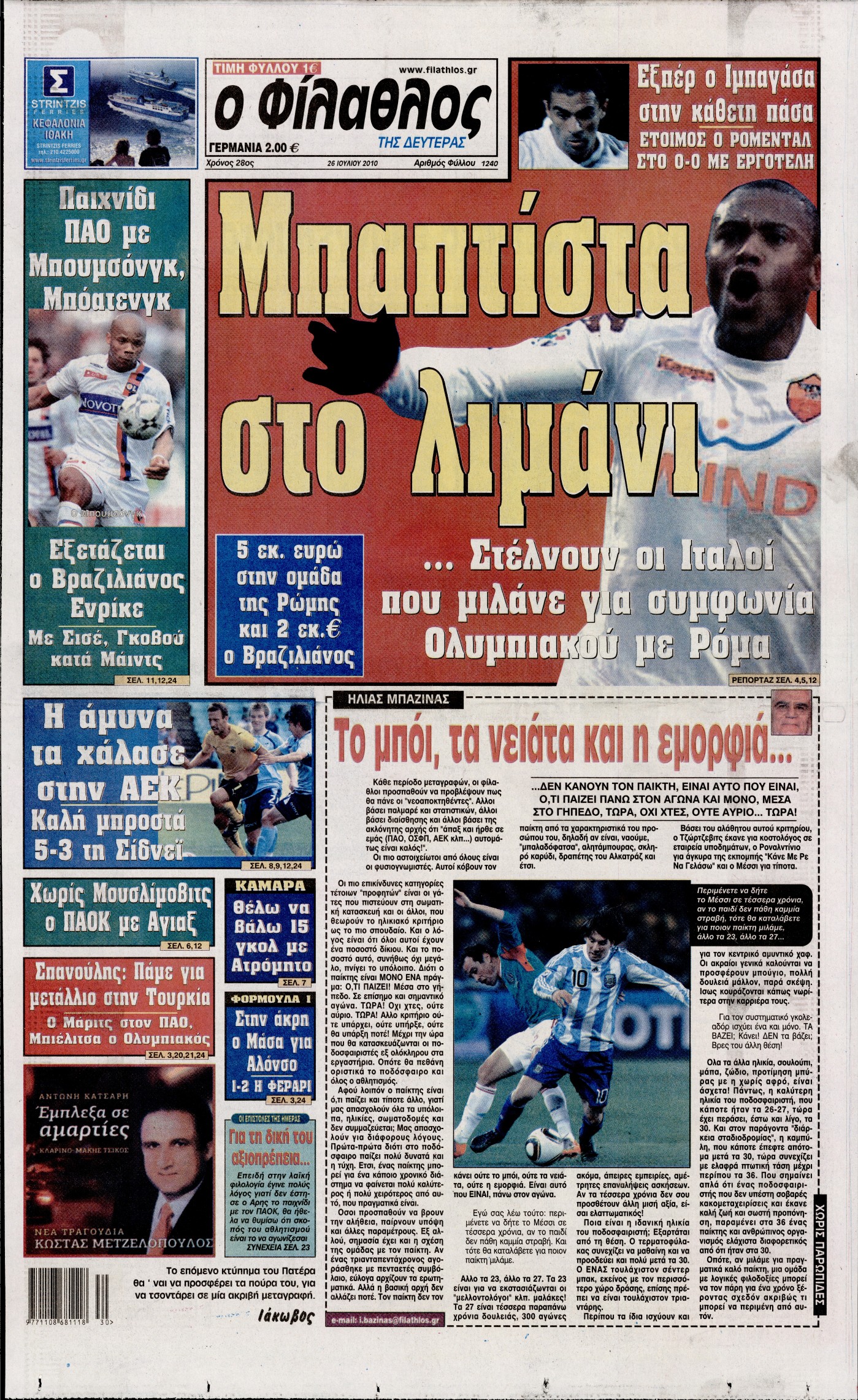 Εξώφυλο εφημερίδας ΦΙΛΑΘΛΟΣ 2010-07-26