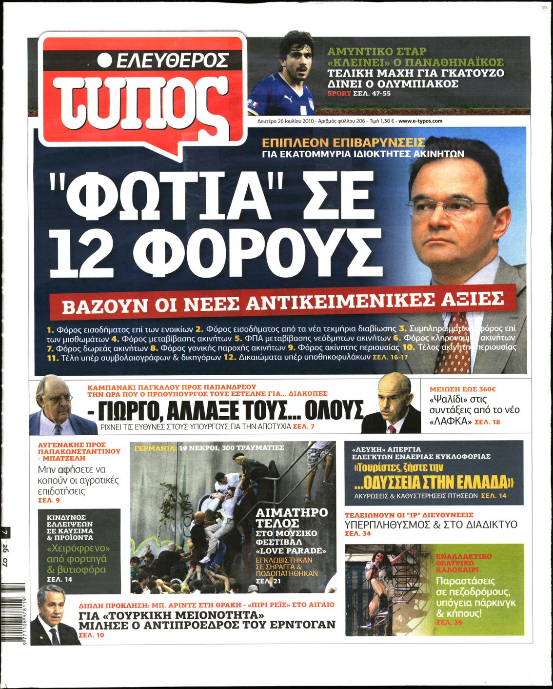 Εξώφυλο εφημερίδας ΕΛΕΥΘΕΡΟΣ ΤΥΠΟΣ 2010-07-26