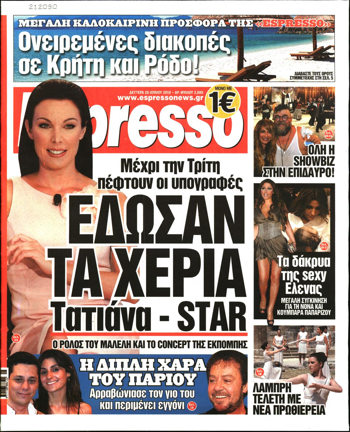Εξώφυλο εφημερίδας ESPRESSO 2010-07-26