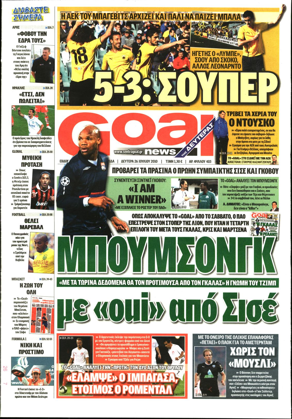 Εξώφυλο εφημερίδας GOAL 2010-07-26