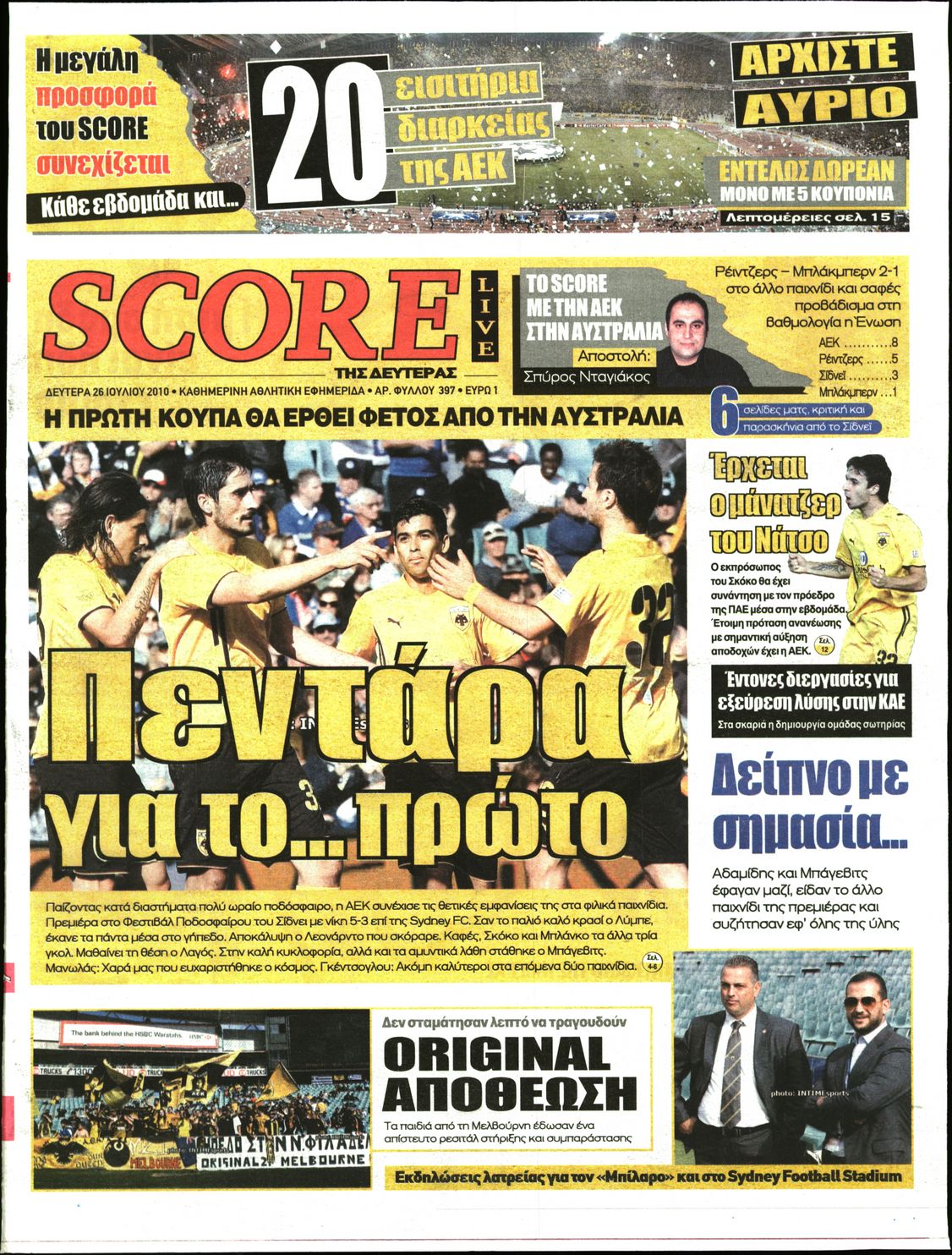 Εξώφυλο εφημερίδας SCORE Sun, 25 Jul 2010 21:00:00 GMT