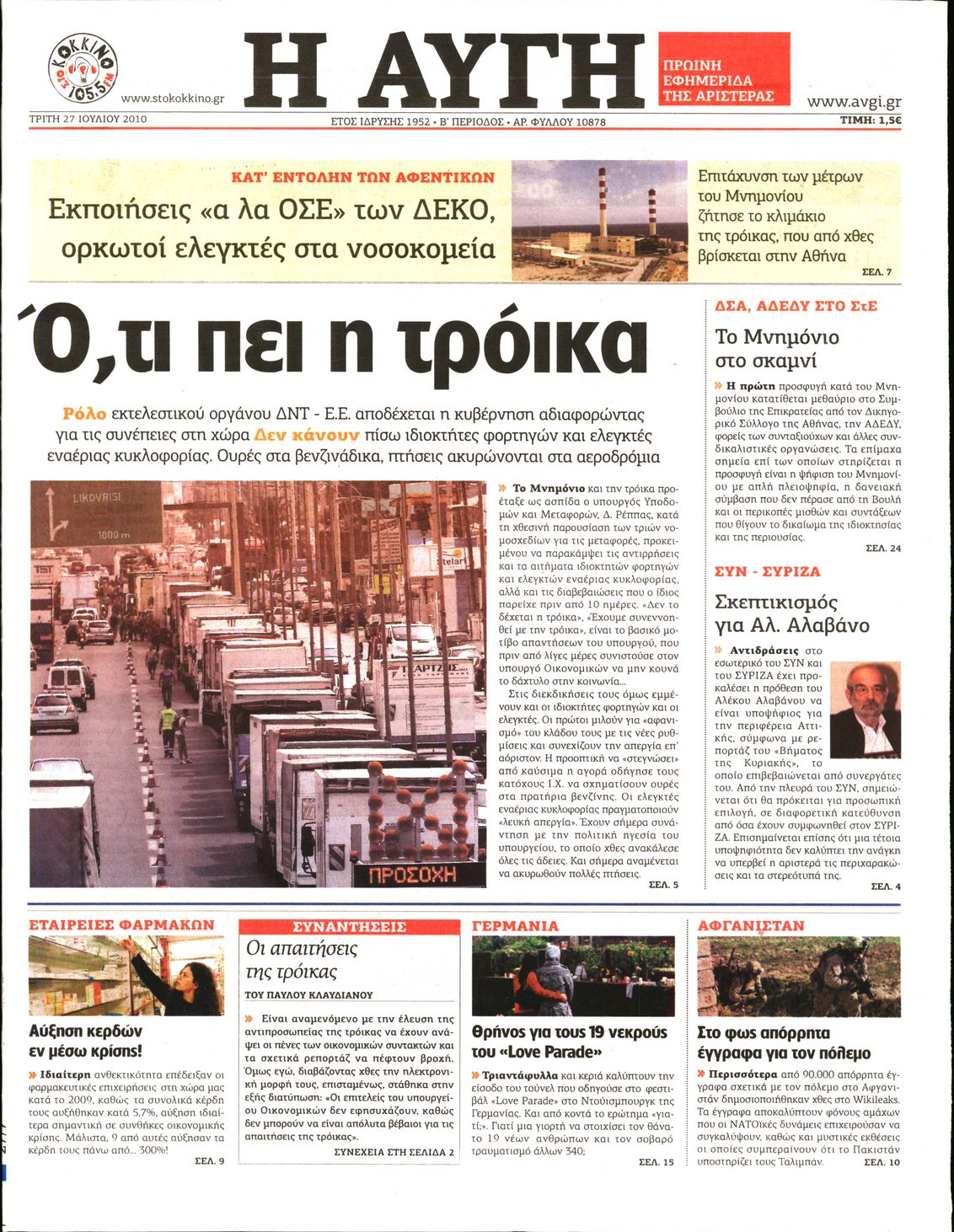 Εξώφυλο εφημερίδας ΑΥΓΗ 2010-07-27