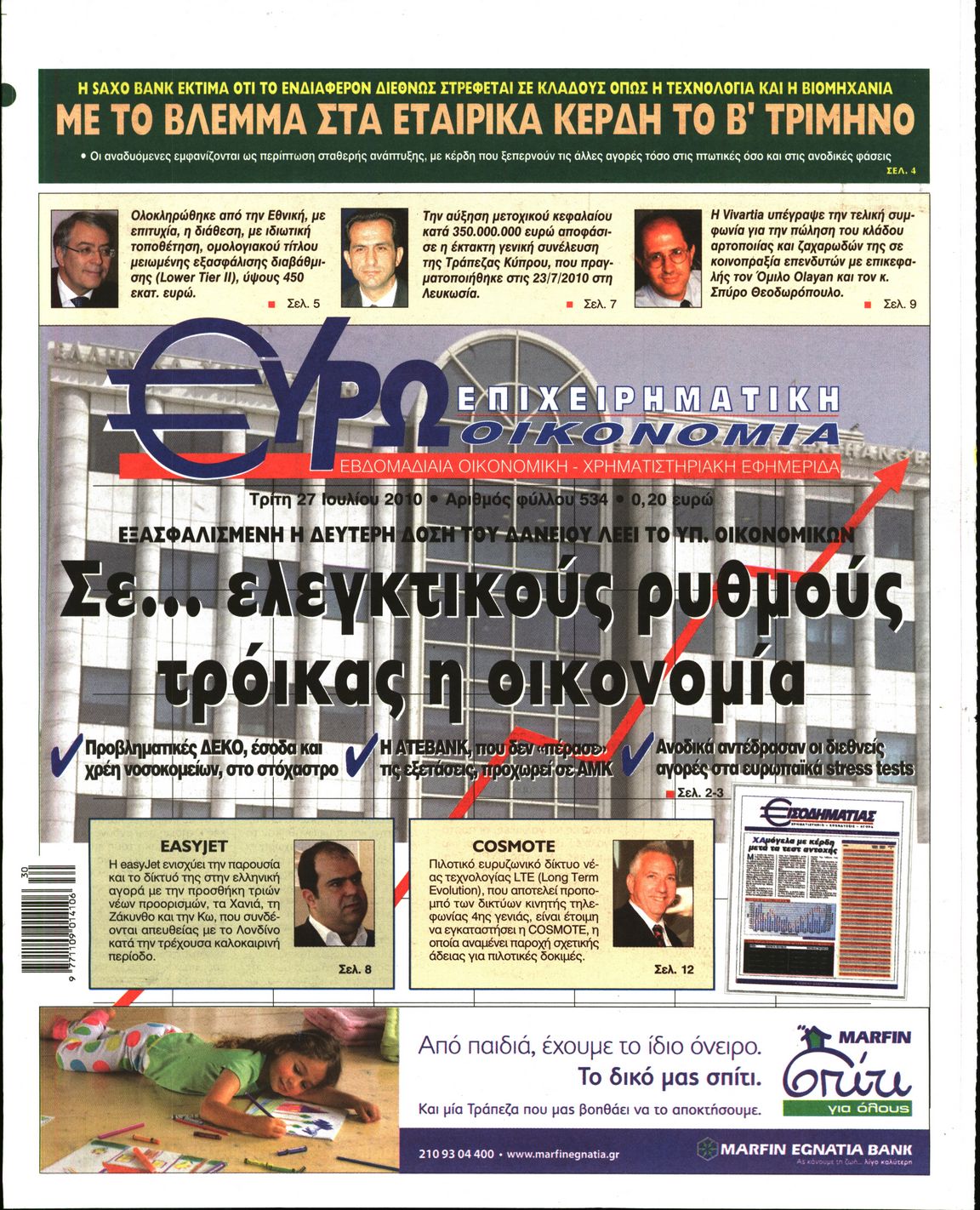 Εξώφυλο εφημερίδας ΕΥΡΩΟΙΚΟΝΟΜΙΑ 2010-07-27