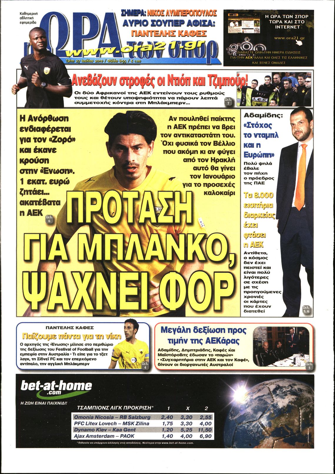 Εξώφυλο εφημερίδας ΩΡΑ ΓΙΑ ΣΠΟΡ 2010-07-27