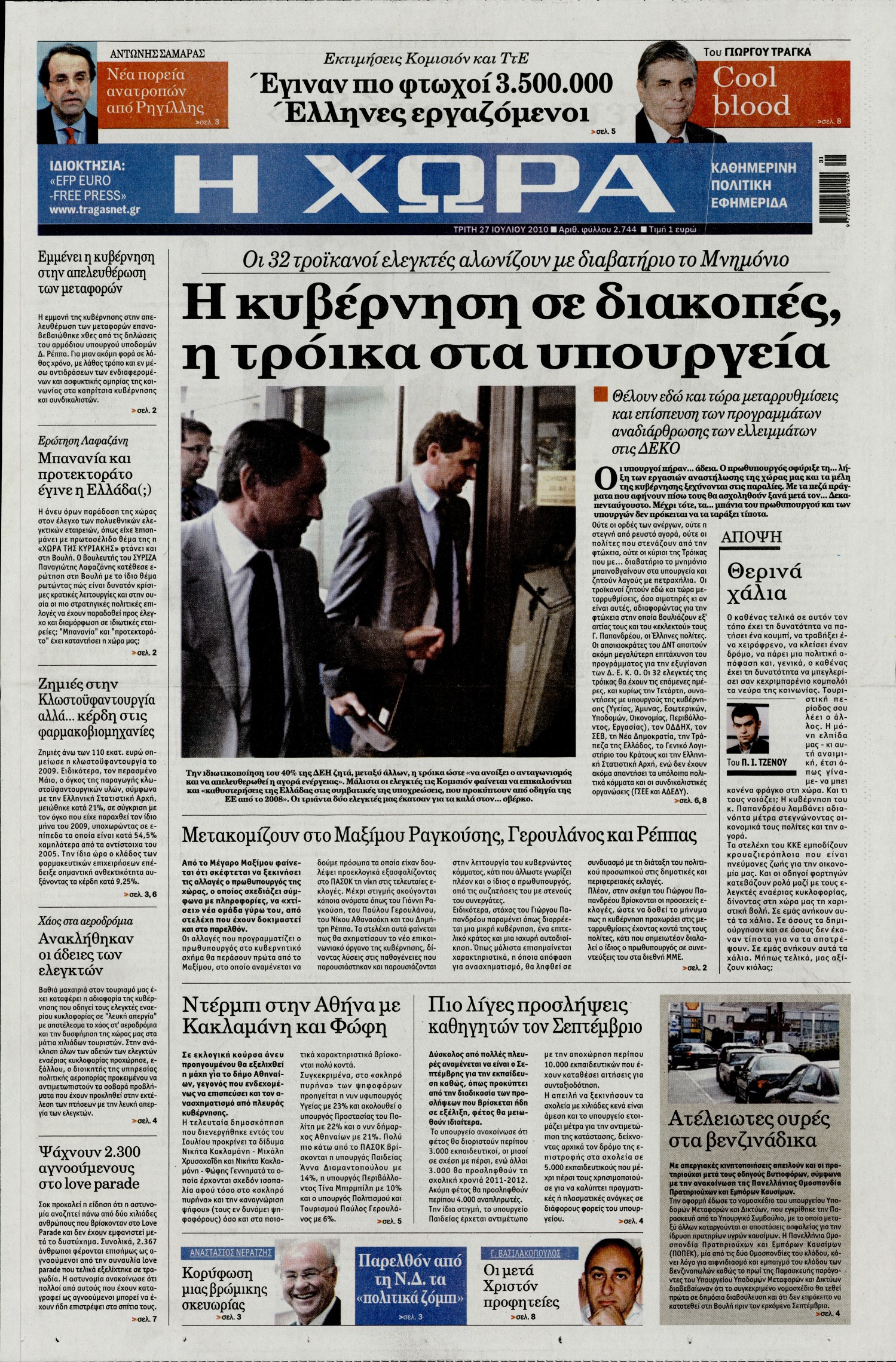Εξώφυλο εφημερίδας Η ΧΩΡΑ 2010-07-27