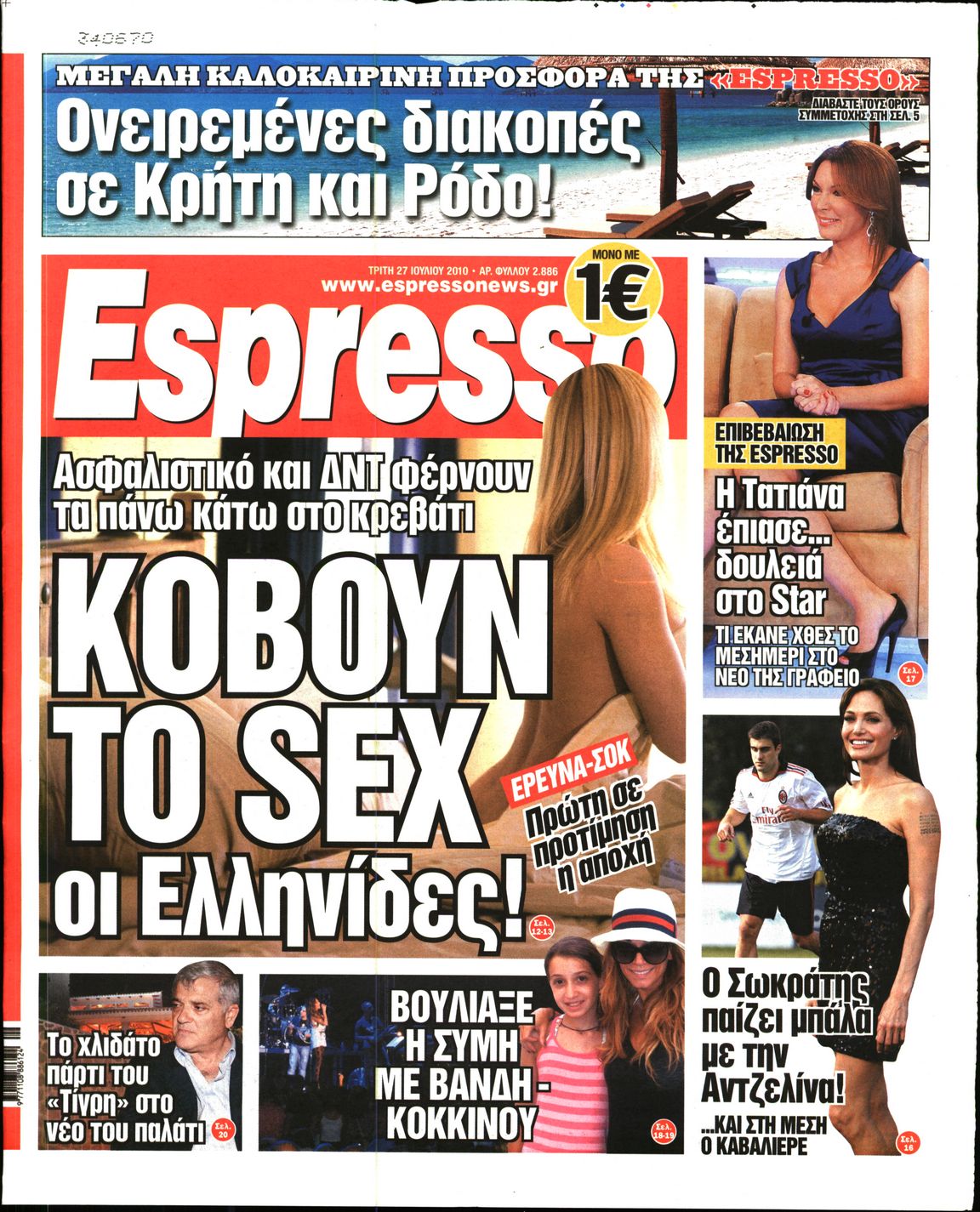 Εξώφυλο εφημερίδας ESPRESSO 2010-07-27