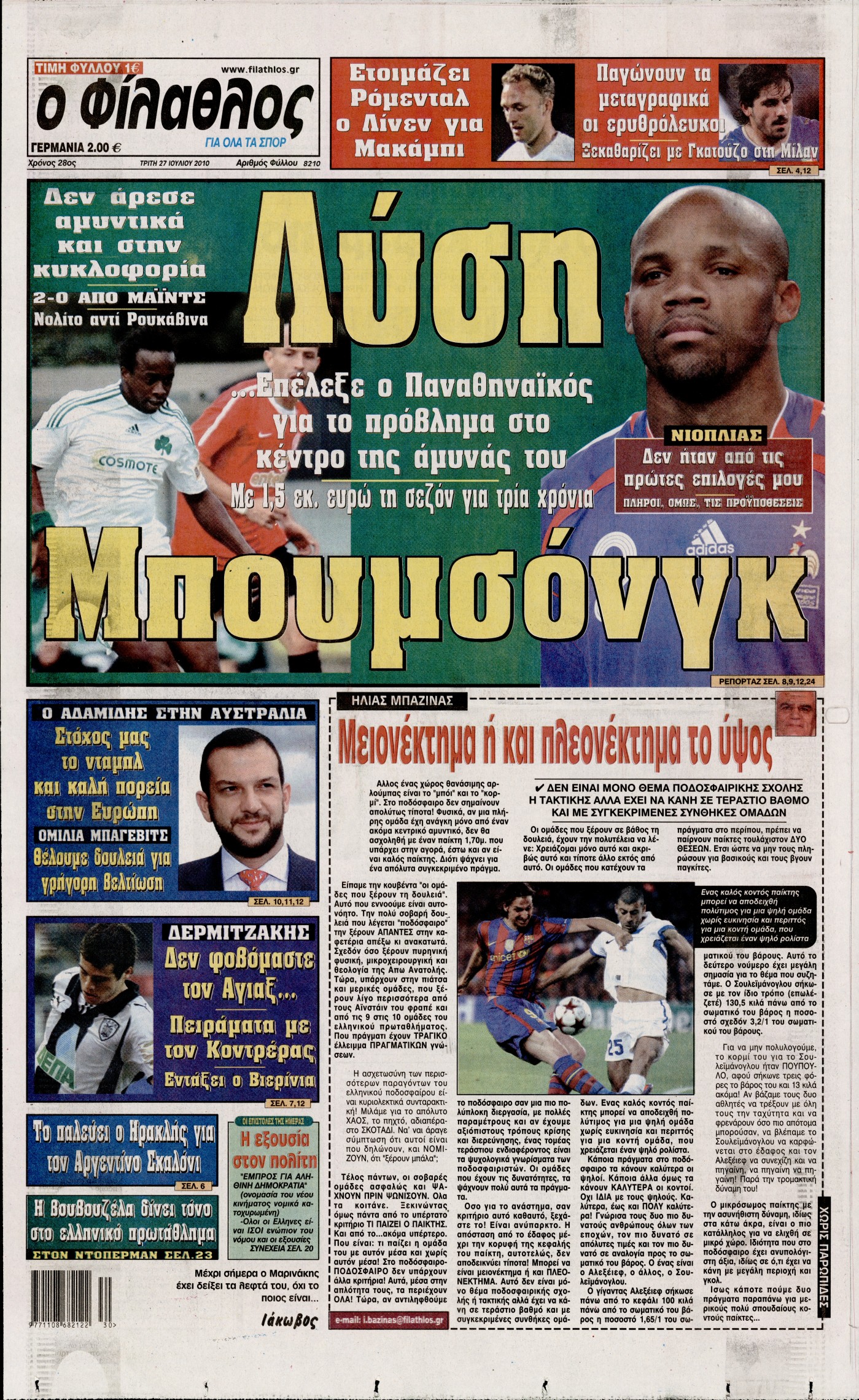 Εξώφυλο εφημερίδας ΦΙΛΑΘΛΟΣ 2010-07-27