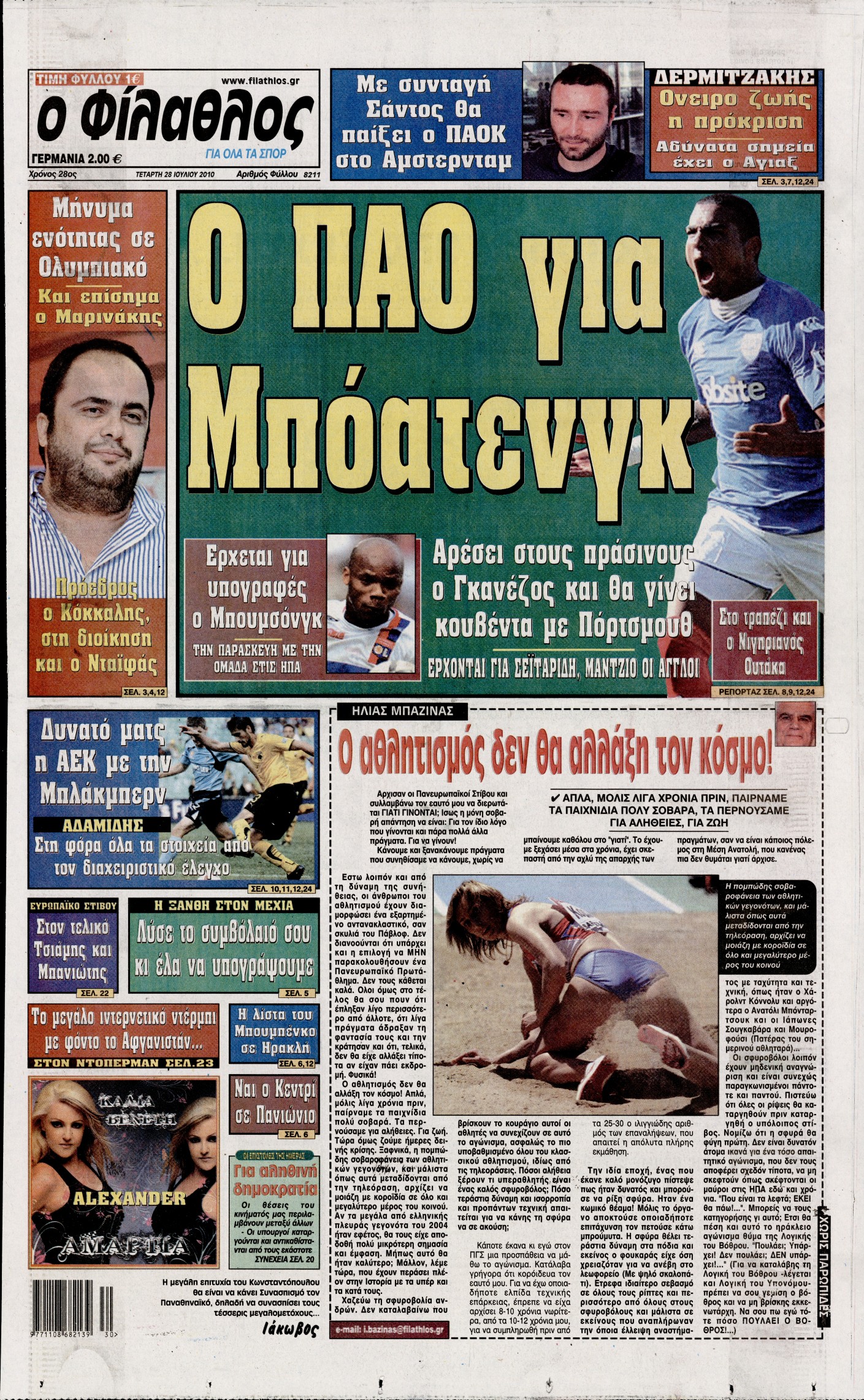 Εξώφυλο εφημερίδας ΦΙΛΑΘΛΟΣ 2010-07-28