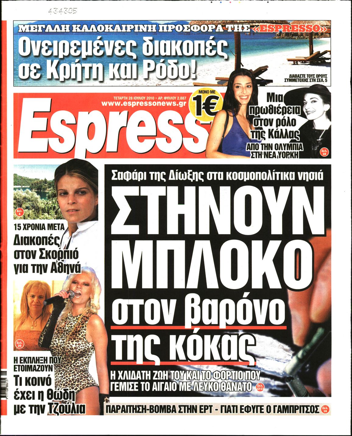 Εξώφυλο εφημερίδας ESPRESSO 2010-07-28