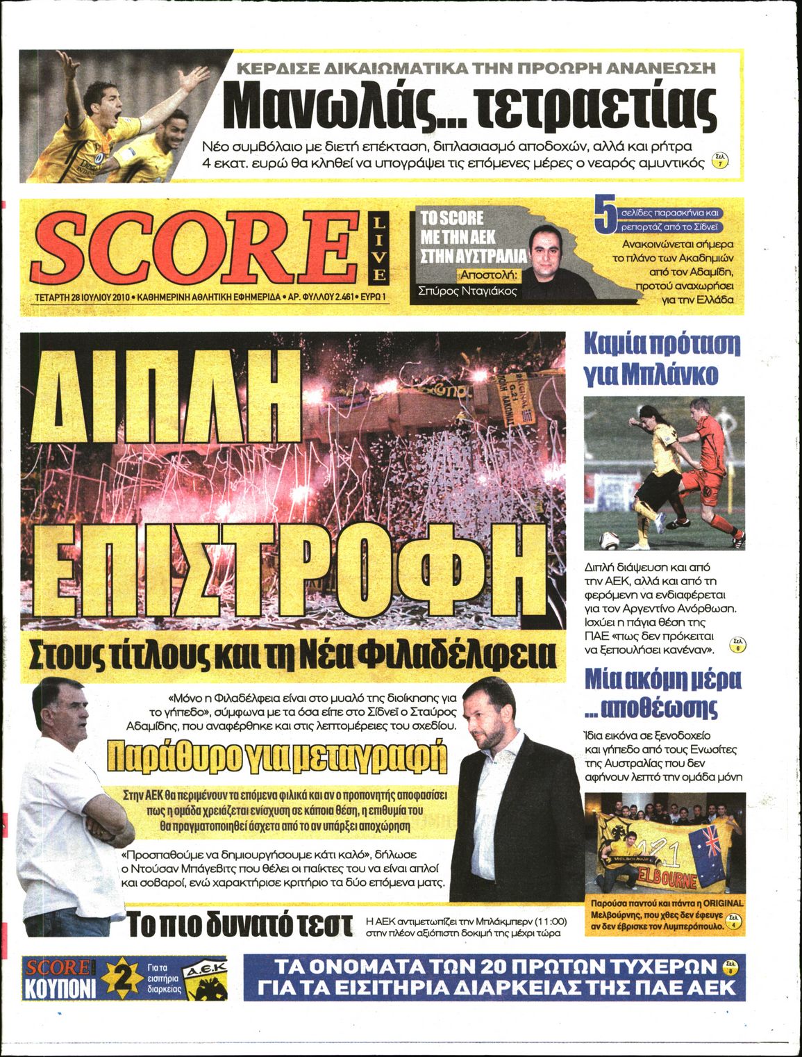 Εξώφυλο εφημερίδας SCORE Tue, 27 Jul 2010 21:00:00 GMT