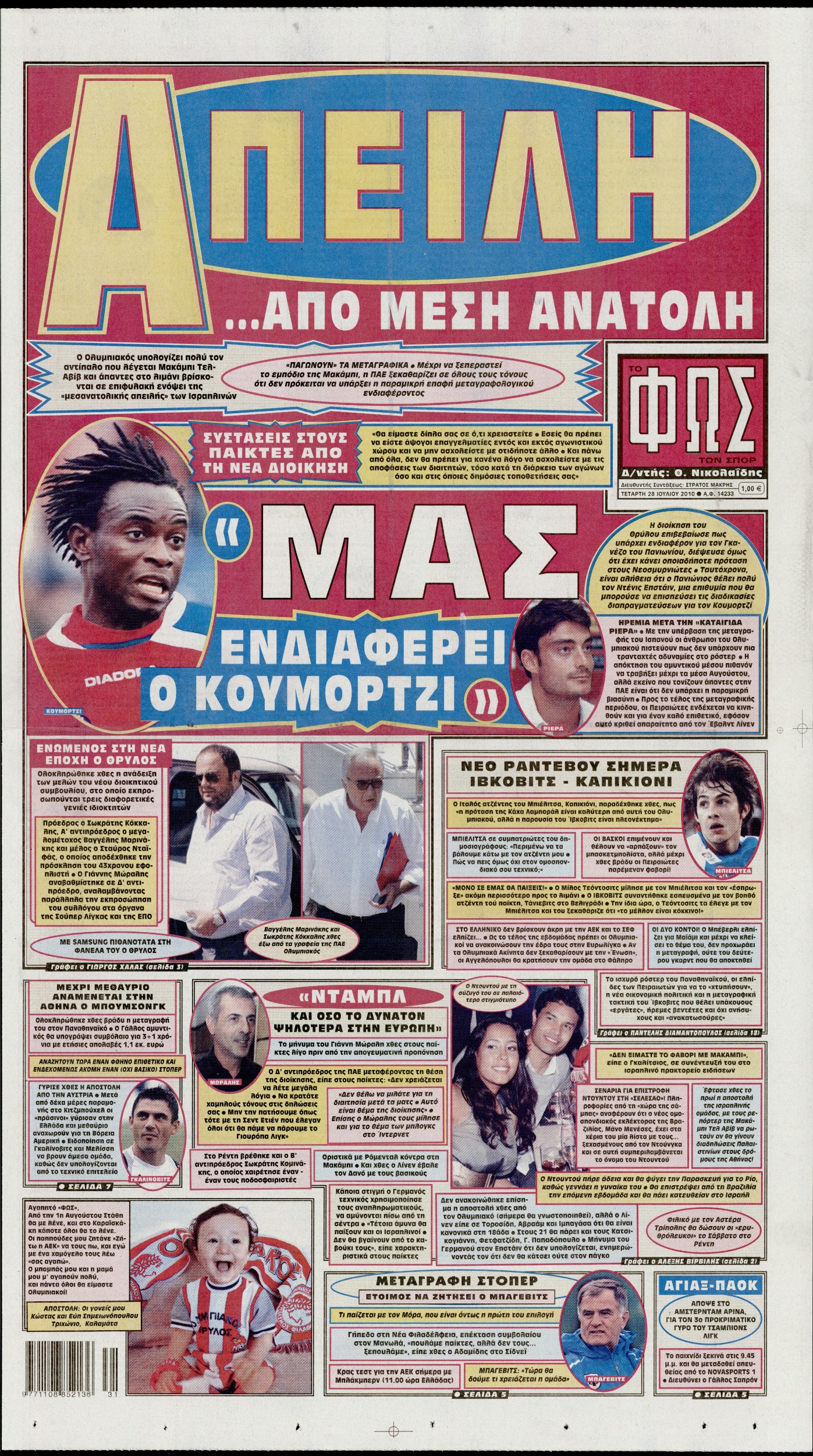 Εξώφυλο εφημερίδας ΦΩΣ ΤΩΝ ΣΠΟΡ 2010-07-28