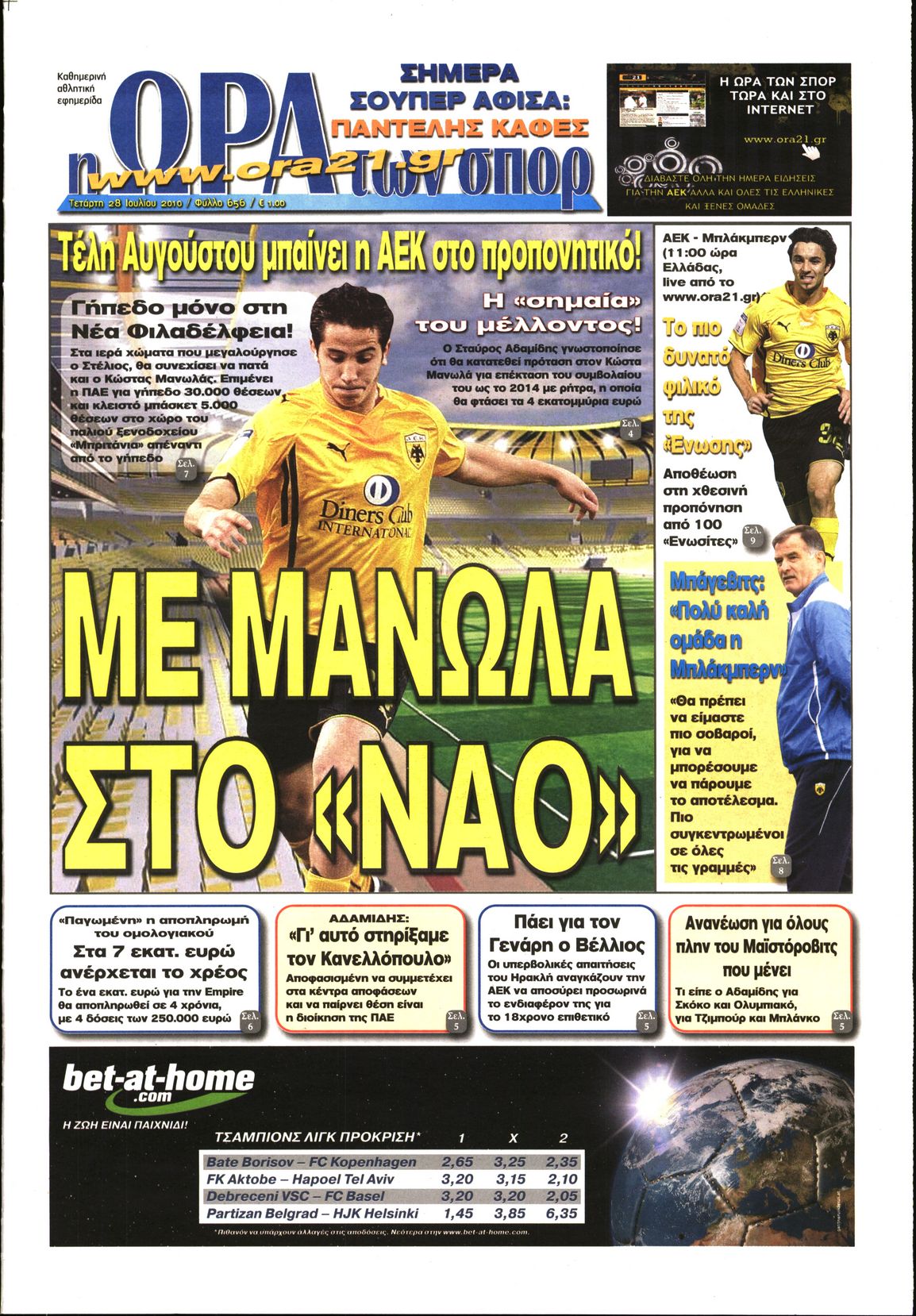 Εξώφυλο εφημερίδας ΩΡΑ ΓΙΑ ΣΠΟΡ 2010-07-28