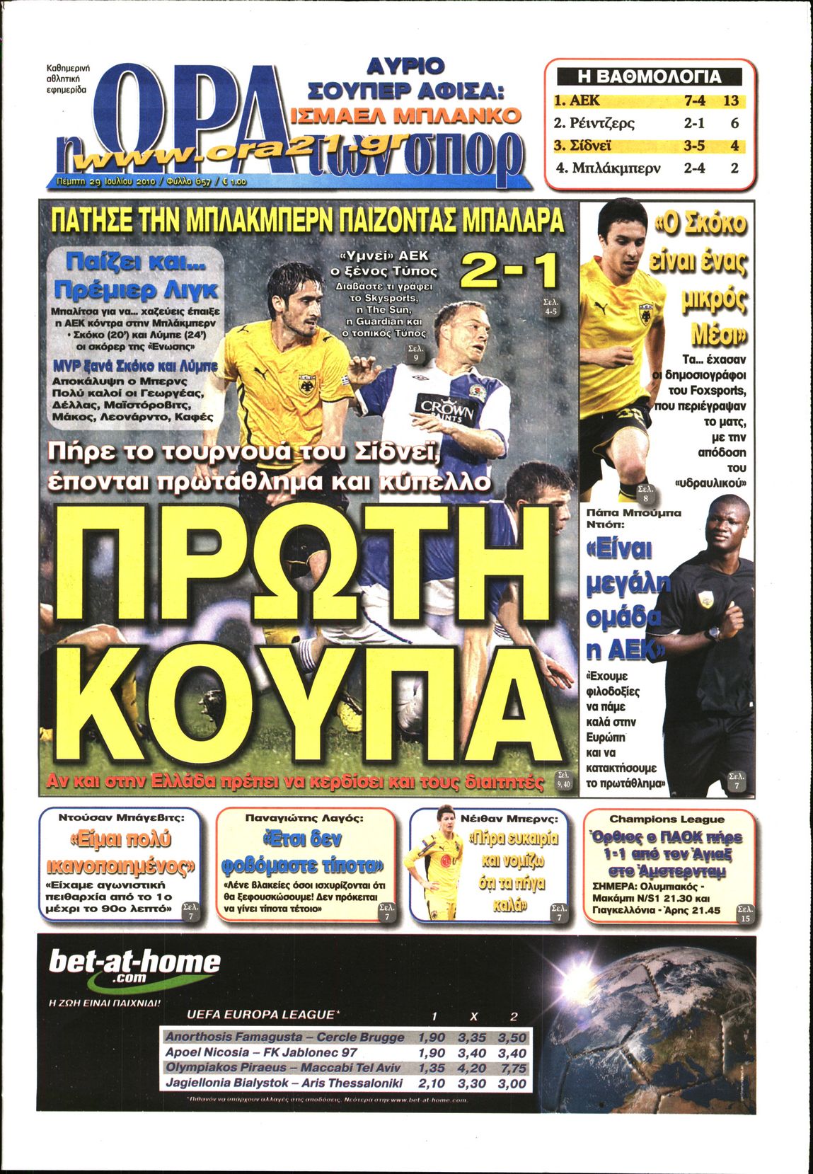 Εξώφυλο εφημερίδας ΩΡΑ ΓΙΑ ΣΠΟΡ 2010-07-29
