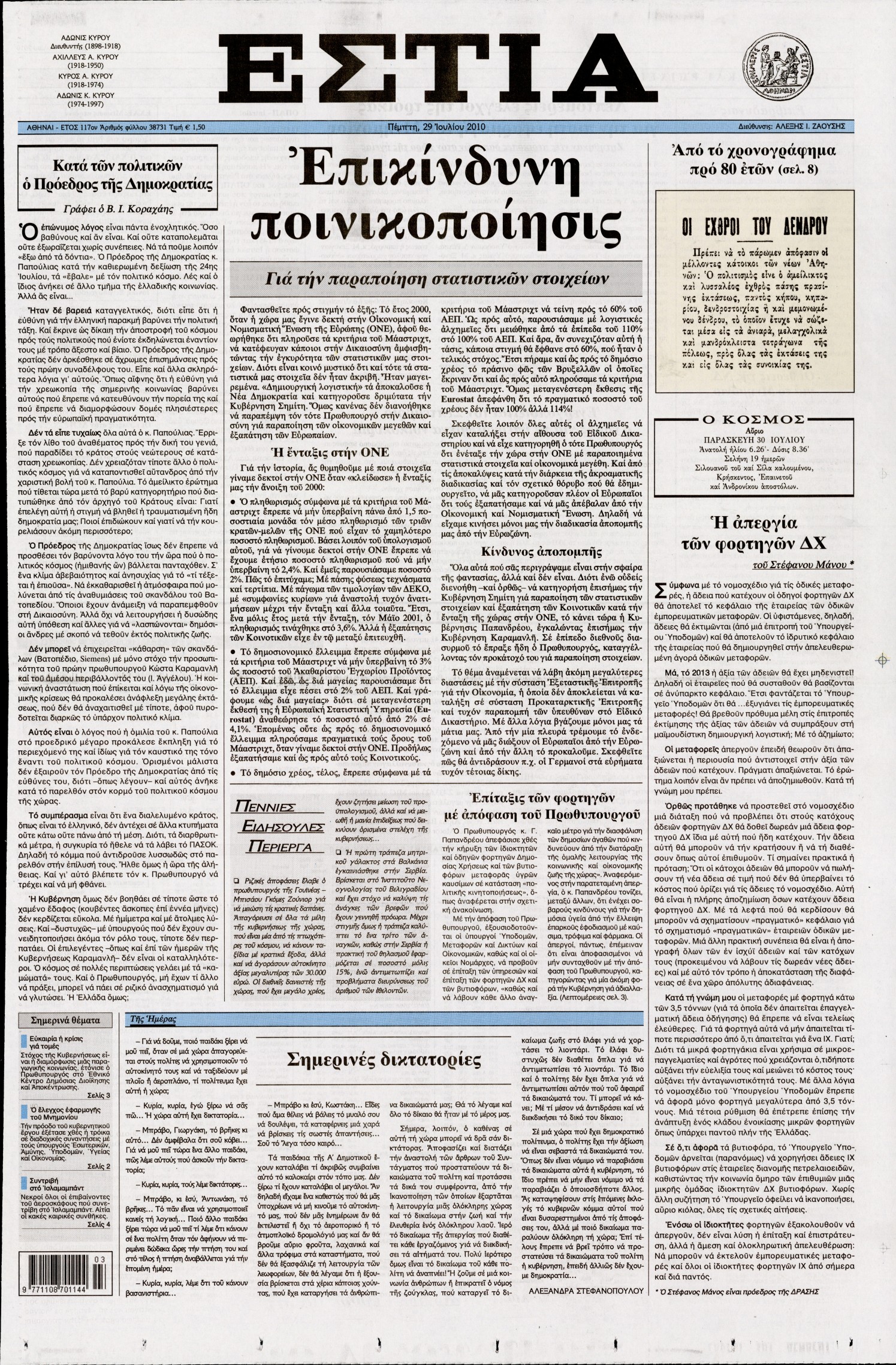 Εξώφυλο εφημερίδας ΕΣΤΙΑ 2010-07-29