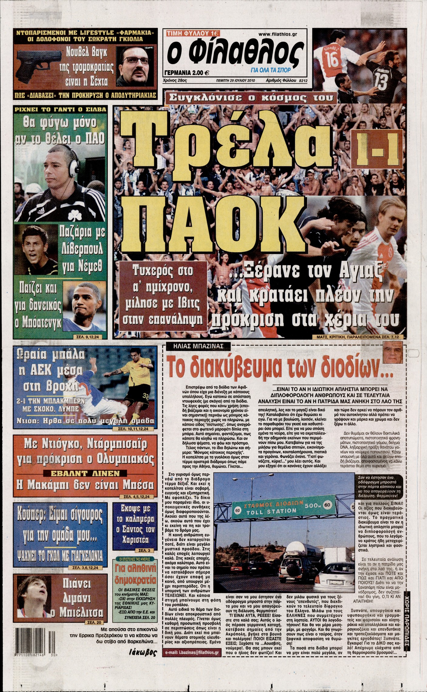 Εξώφυλο εφημερίδας ΦΙΛΑΘΛΟΣ 2010-07-29