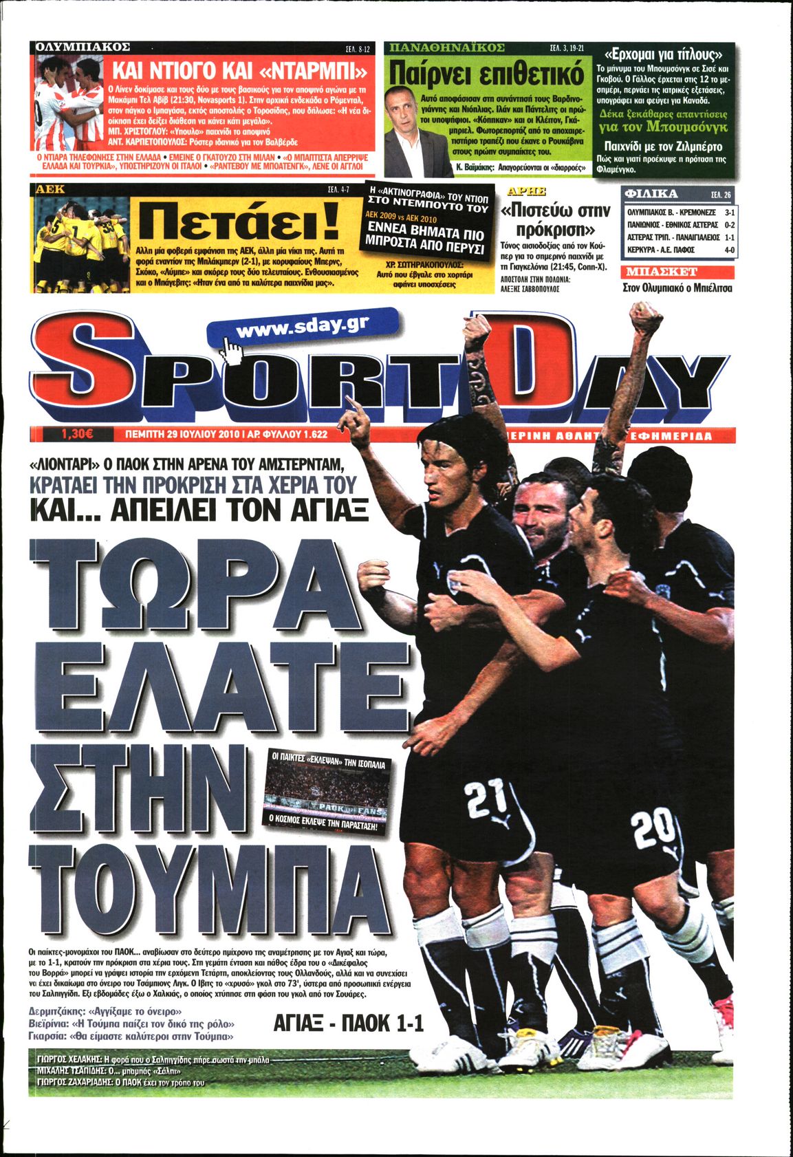 Εξώφυλο εφημερίδας SPORTDAY 2010-07-29