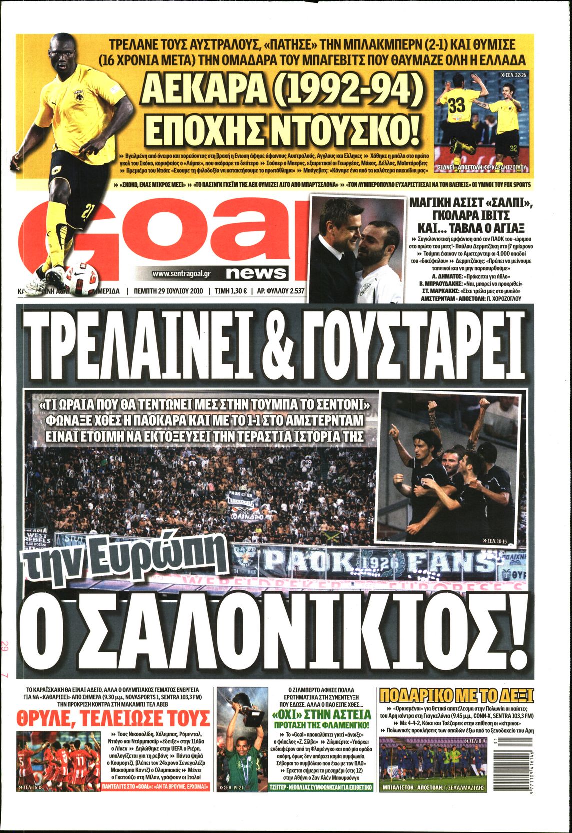 Εξώφυλο εφημερίδας GOAL 2010-07-29