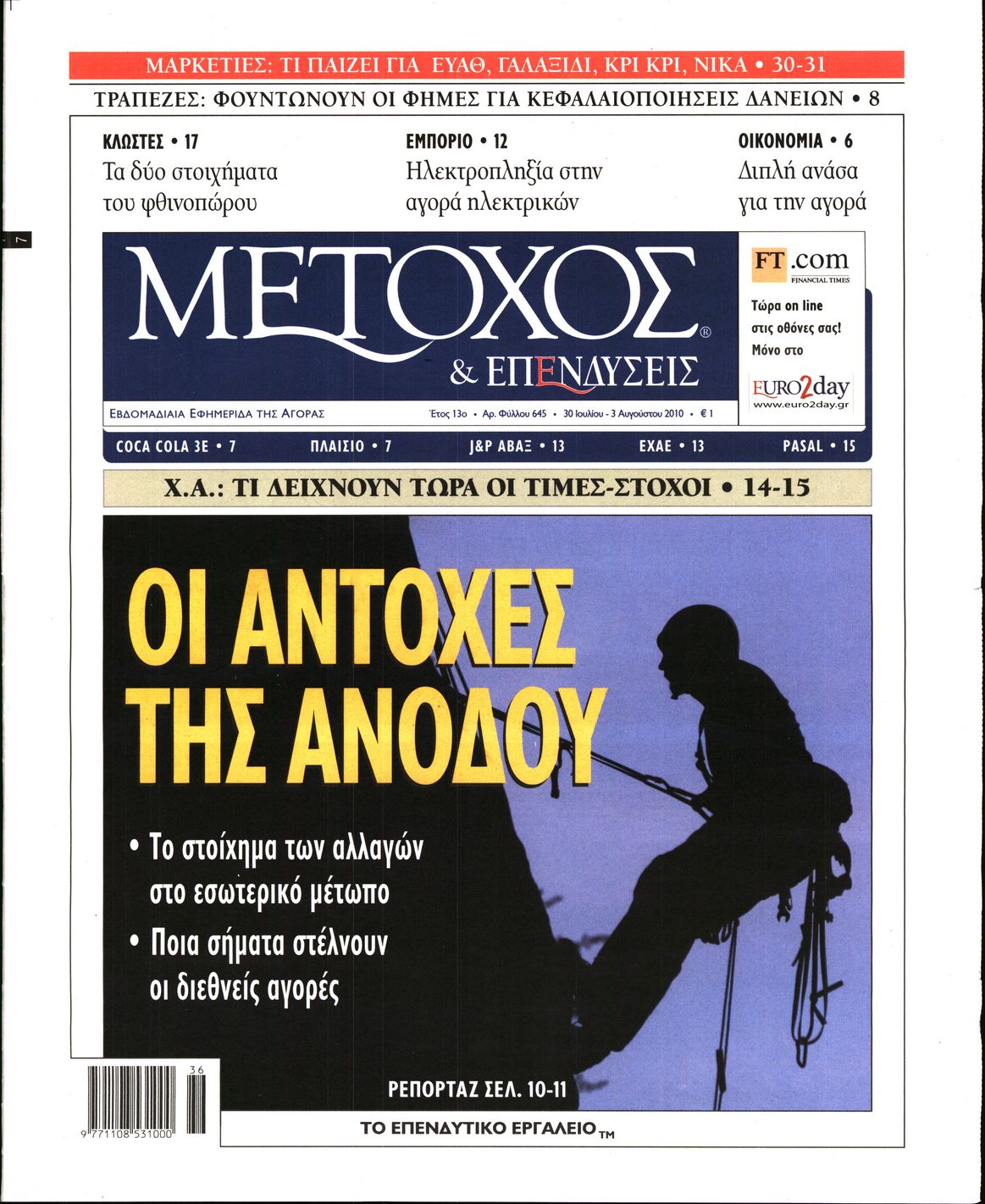 Εξώφυλο εφημερίδας ΜΕΤΟΧΟΣ 2010-07-30