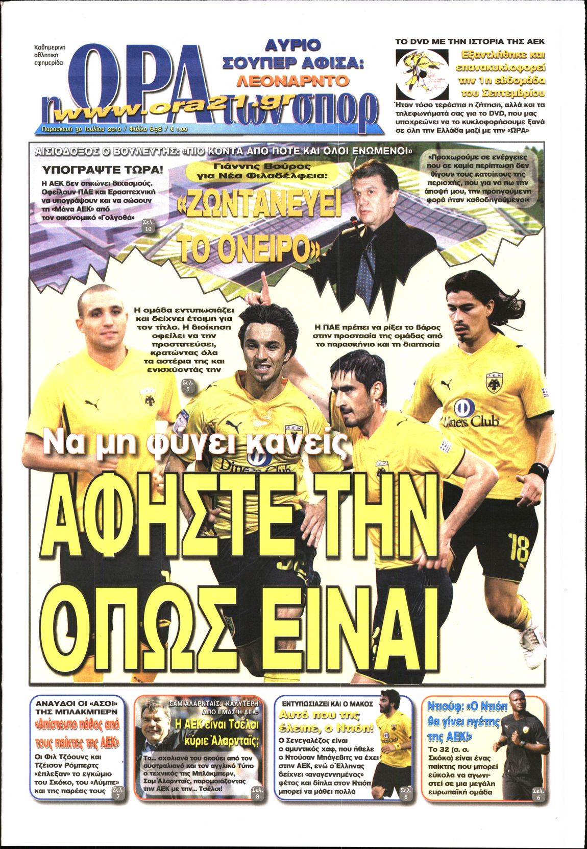 Εξώφυλο εφημερίδας ΩΡΑ ΓΙΑ ΣΠΟΡ 2010-07-30