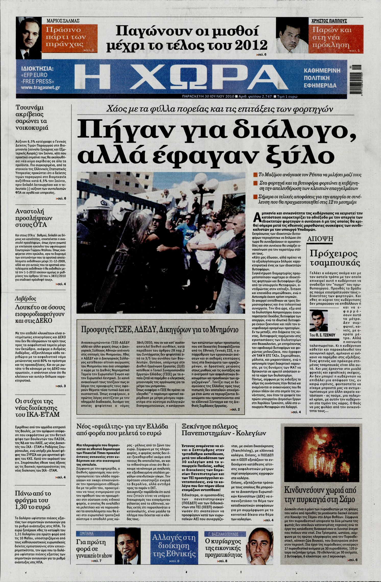Εξώφυλο εφημερίδας Η ΧΩΡΑ 2010-07-30