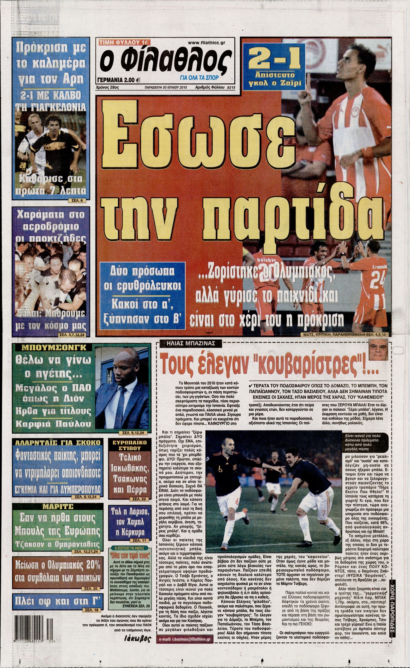 Εξώφυλο εφημερίδας ΦΙΛΑΘΛΟΣ 2010-07-30