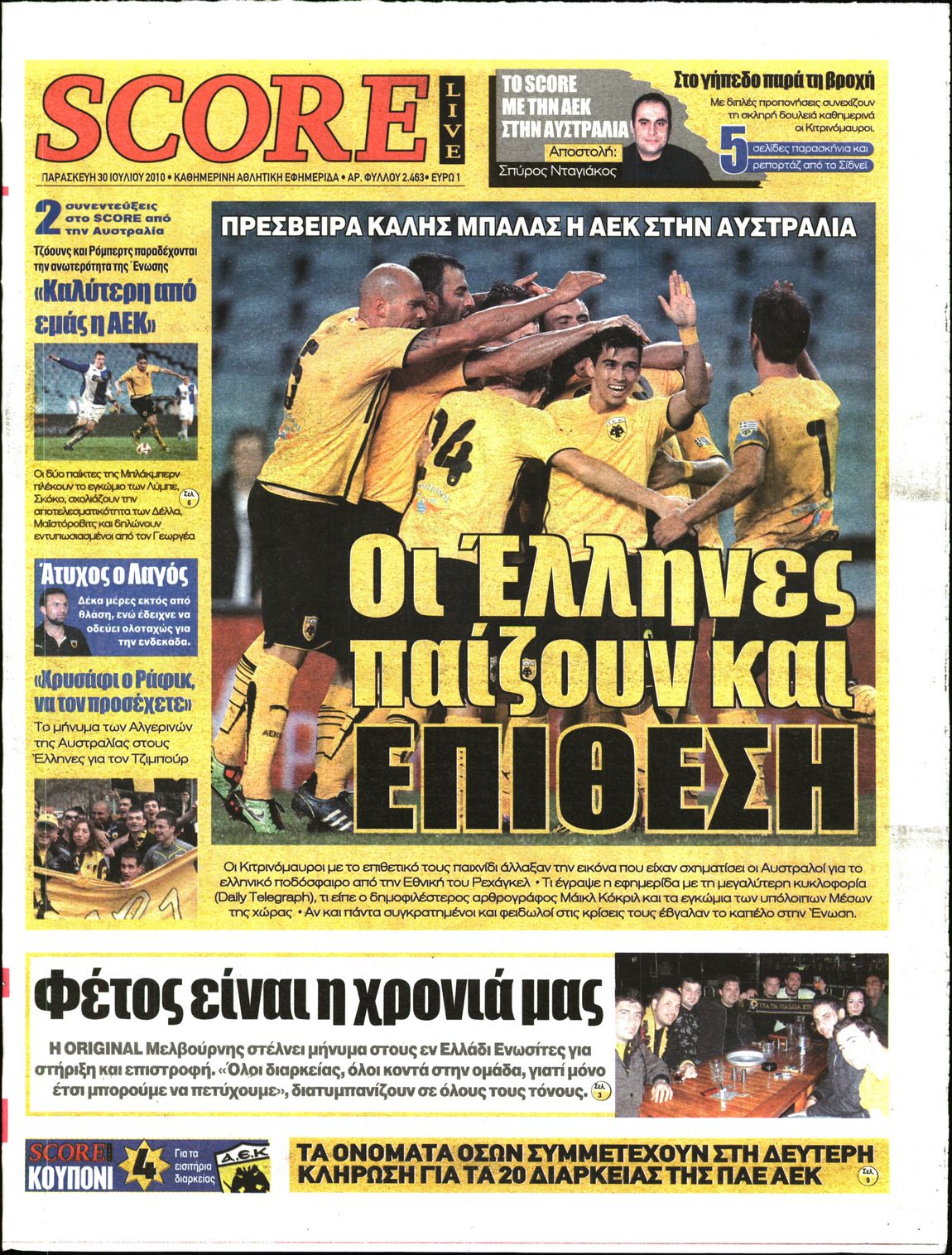 Εξώφυλο εφημερίδας SCORE Thu, 29 Jul 2010 21:00:00 GMT