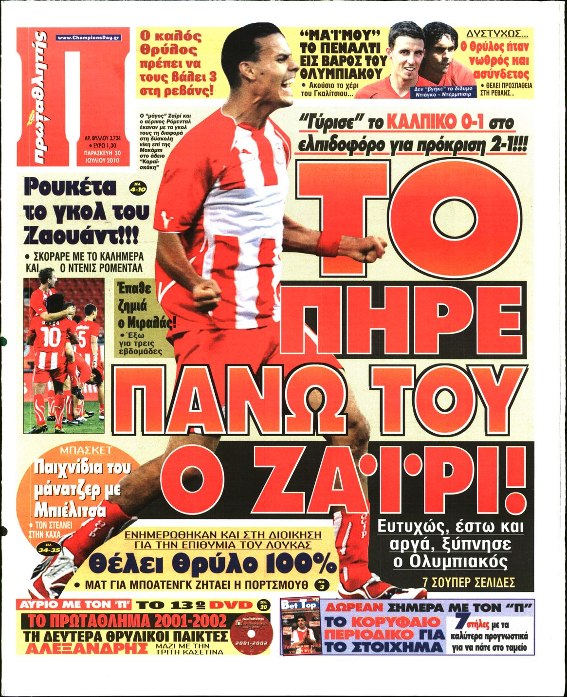 Εξώφυλο εφημερίδας ΠΡΩΤΑΘΛΗΤΗΣ 2010-07-30